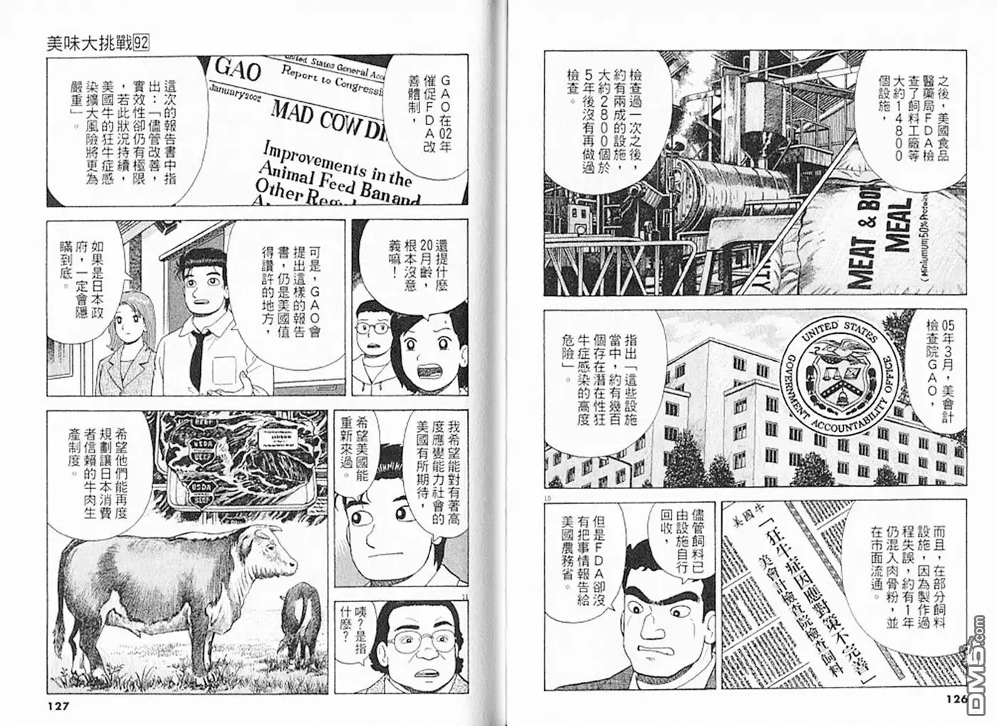 《美味大挑战》第92卷 第64页