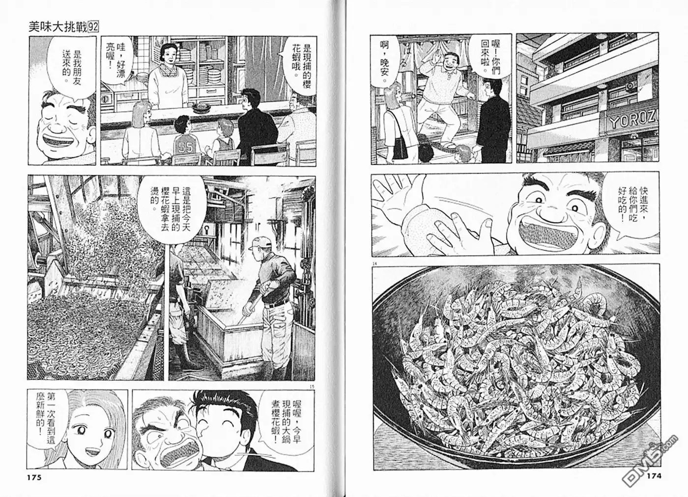 《美味大挑战》第92卷 第88页