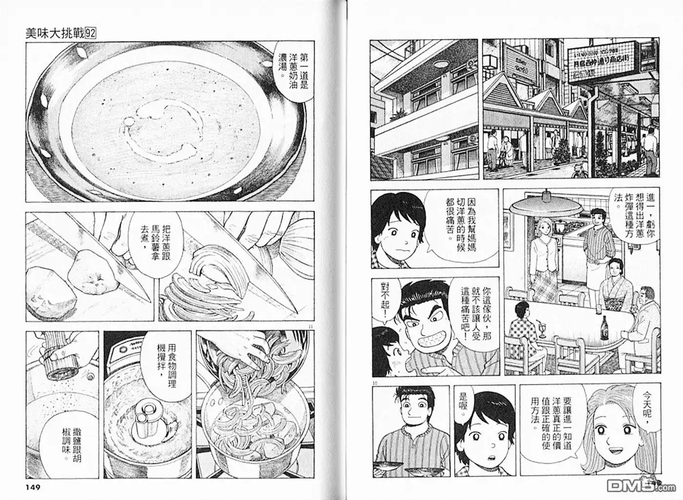 《美味大挑战》第92卷 第75页