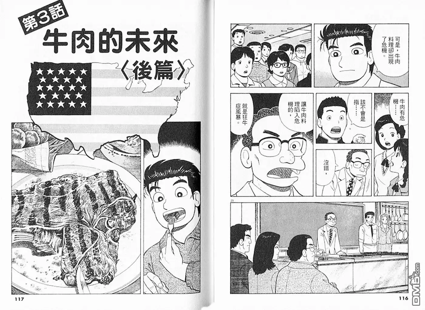 《美味大挑战》第92卷 第59页