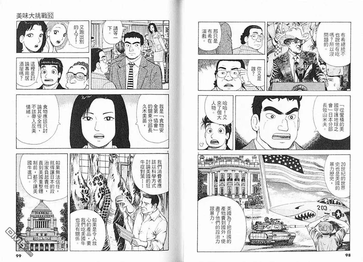 《美味大挑战》第92卷 第50页