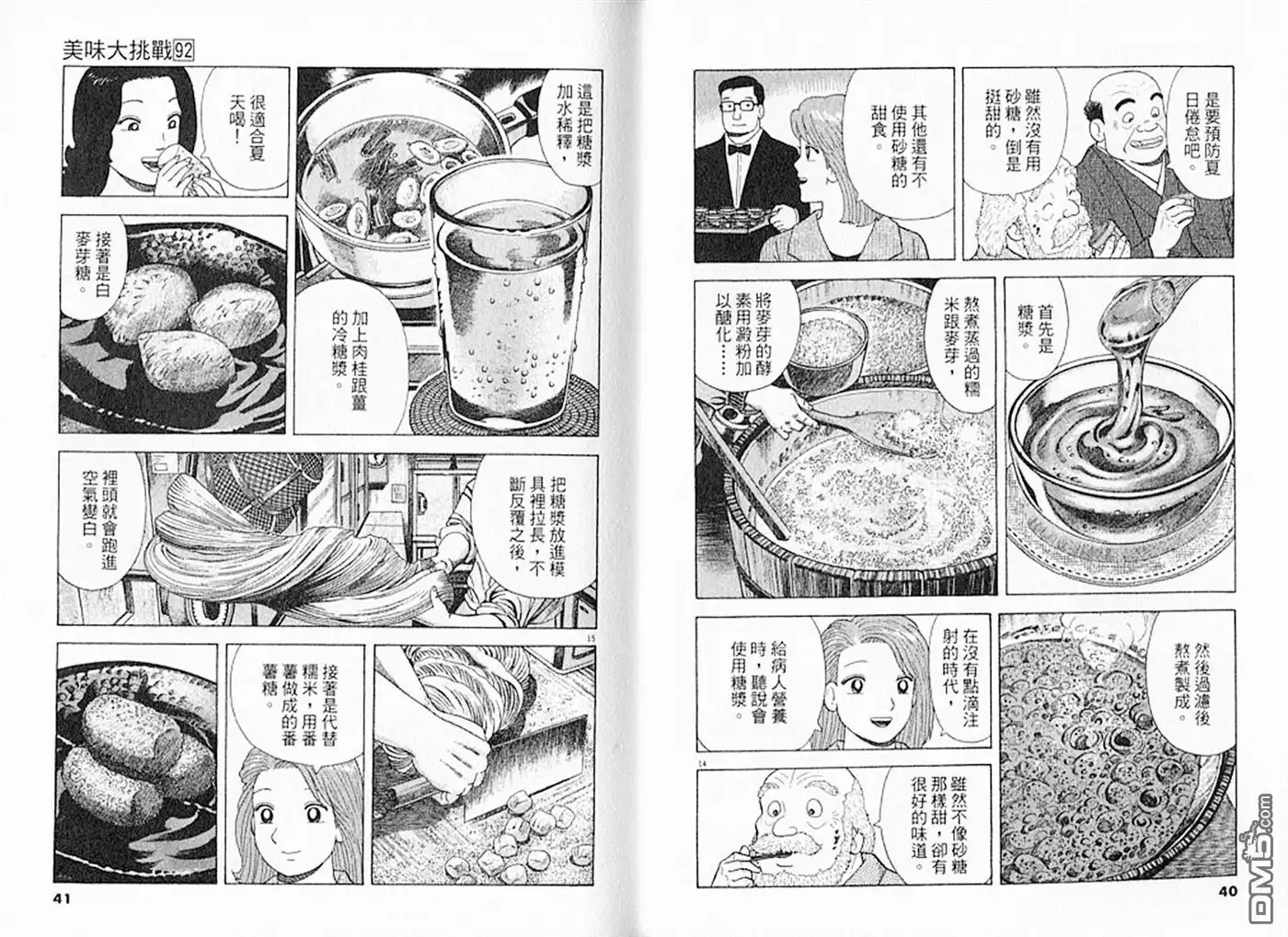 《美味大挑战》第92卷 第21页