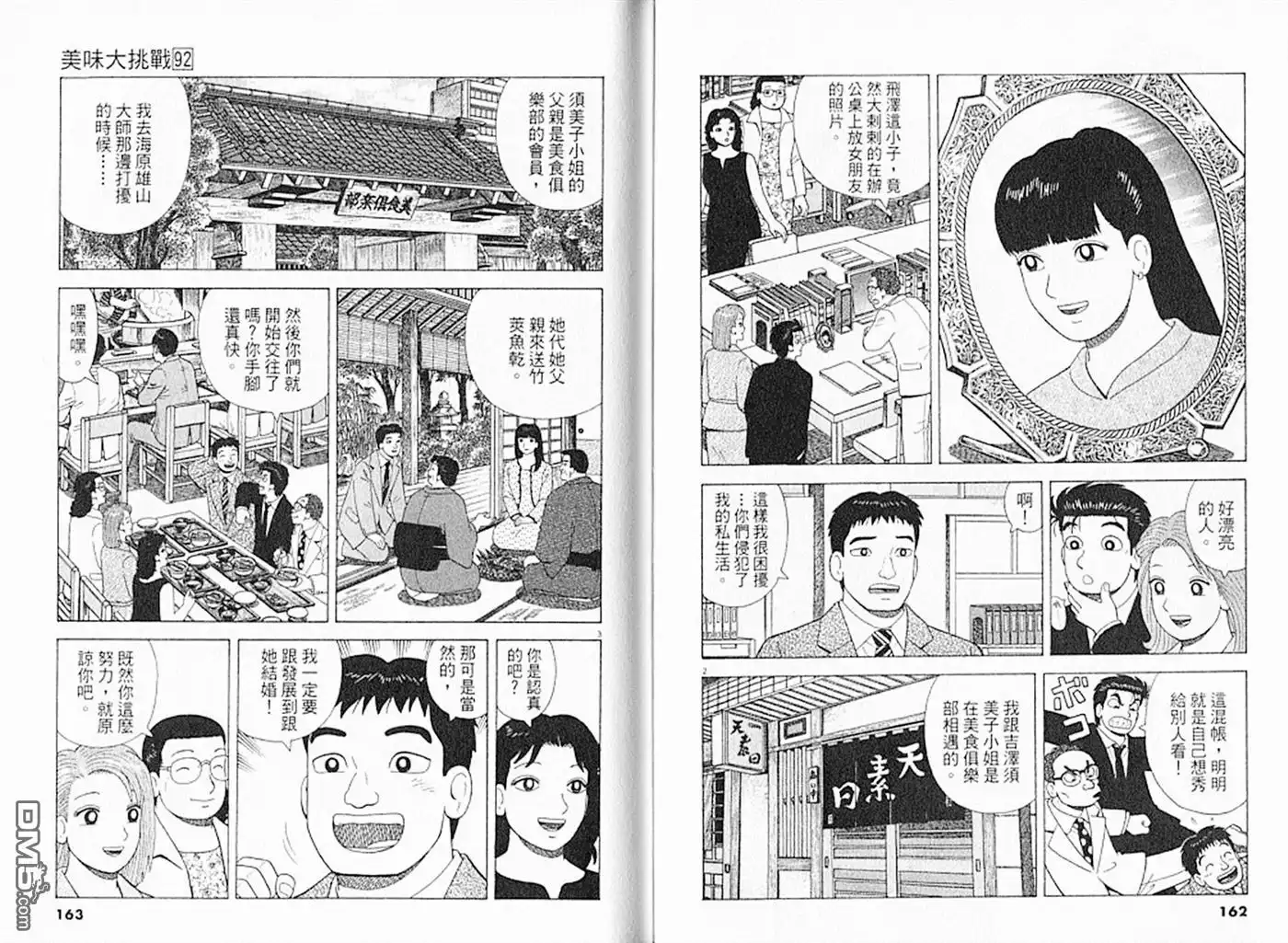 《美味大挑战》第92卷 第82页