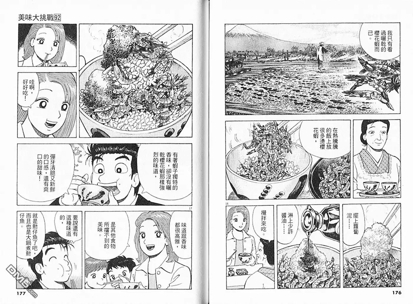 《美味大挑战》第92卷 第89页