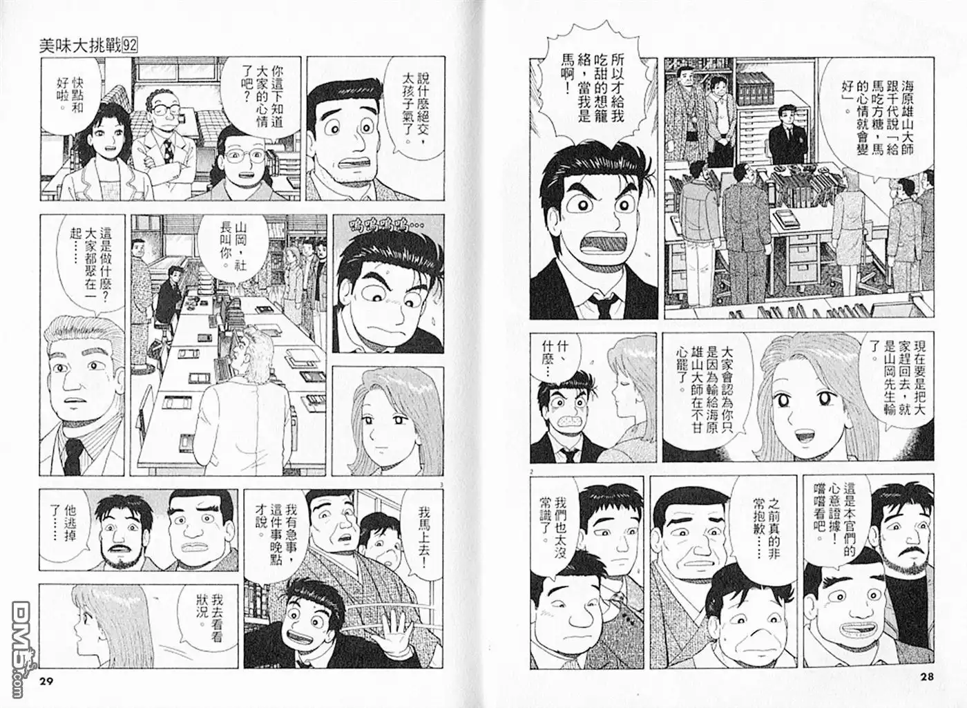 《美味大挑战》第92卷 第15页