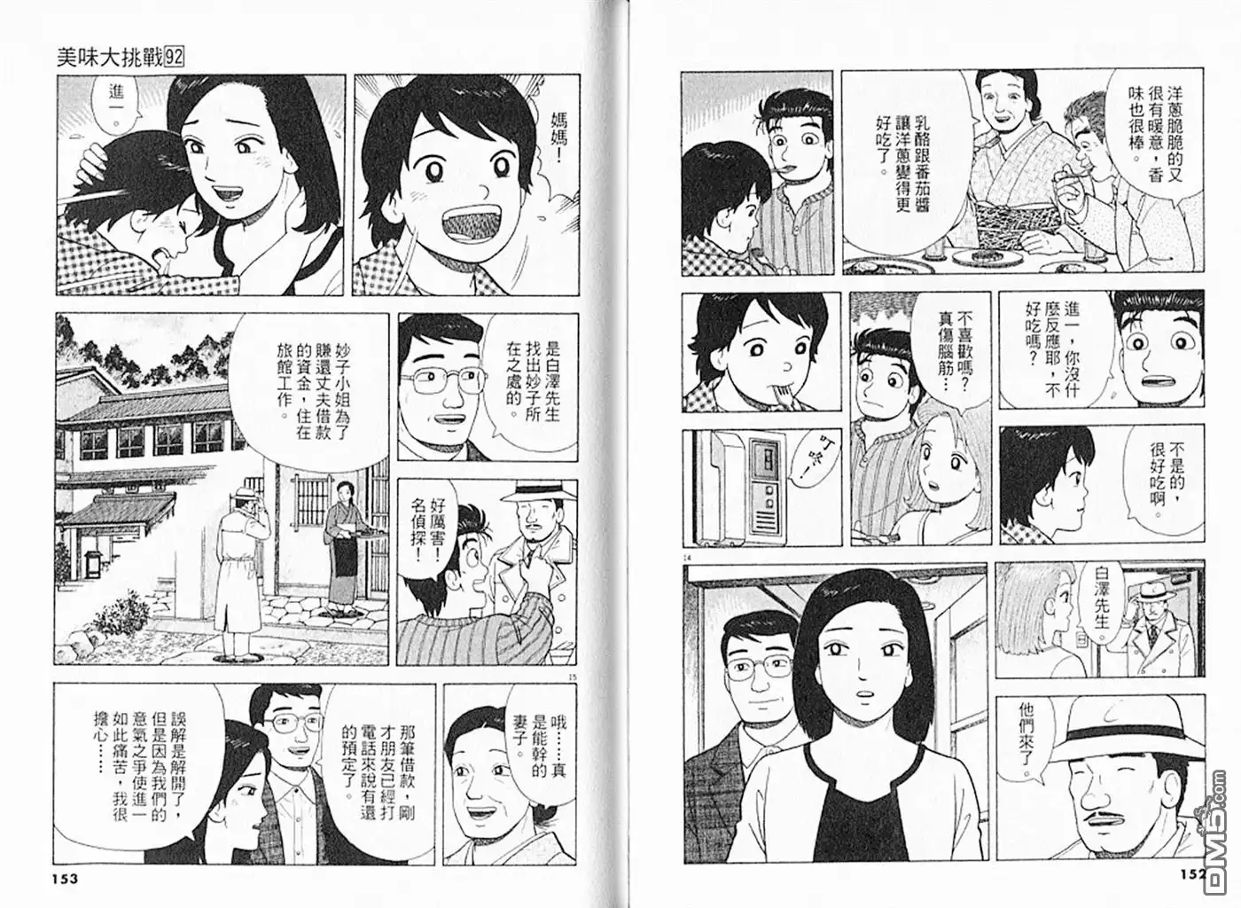 《美味大挑战》第92卷 第77页
