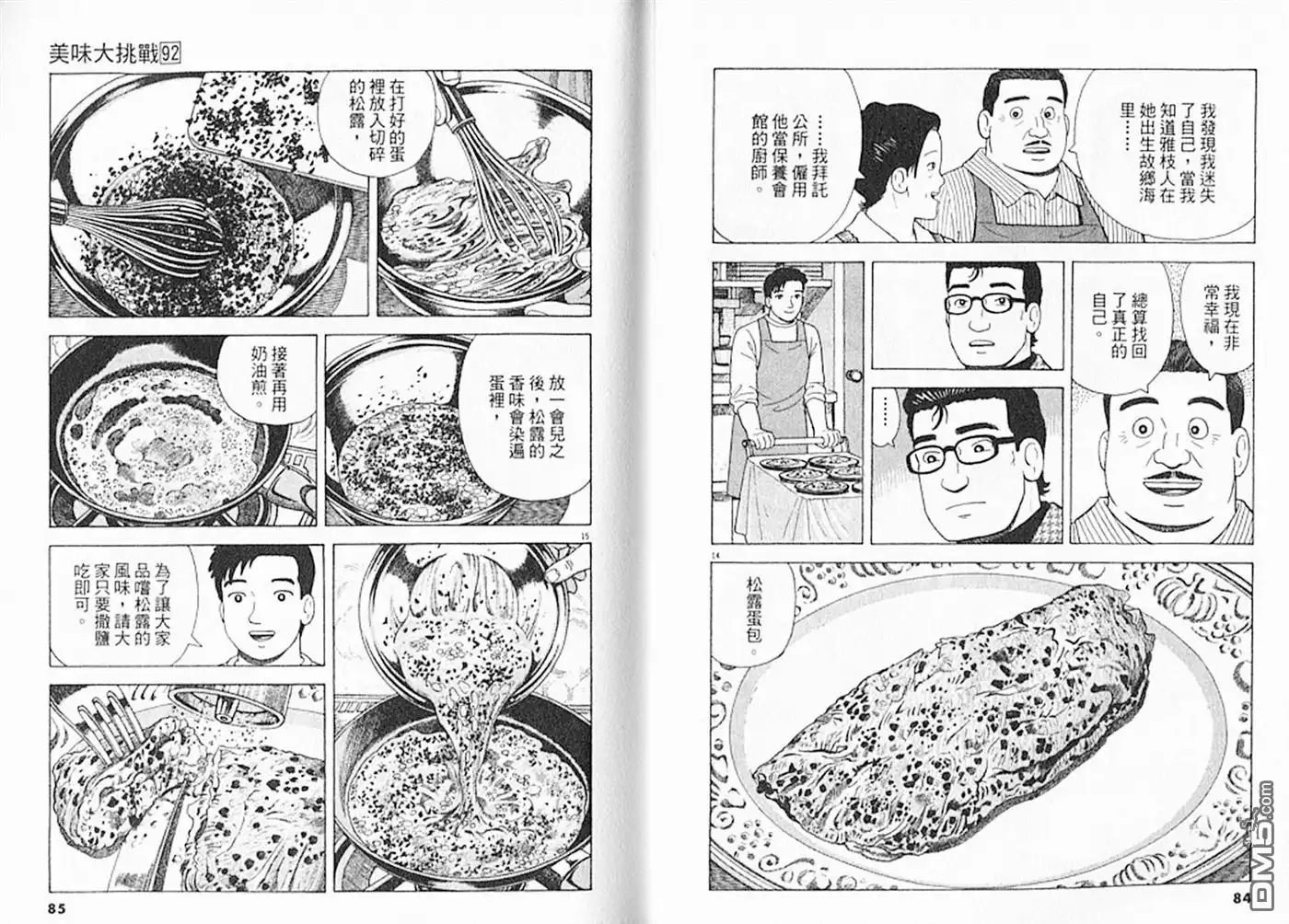 《美味大挑战》第92卷 第43页