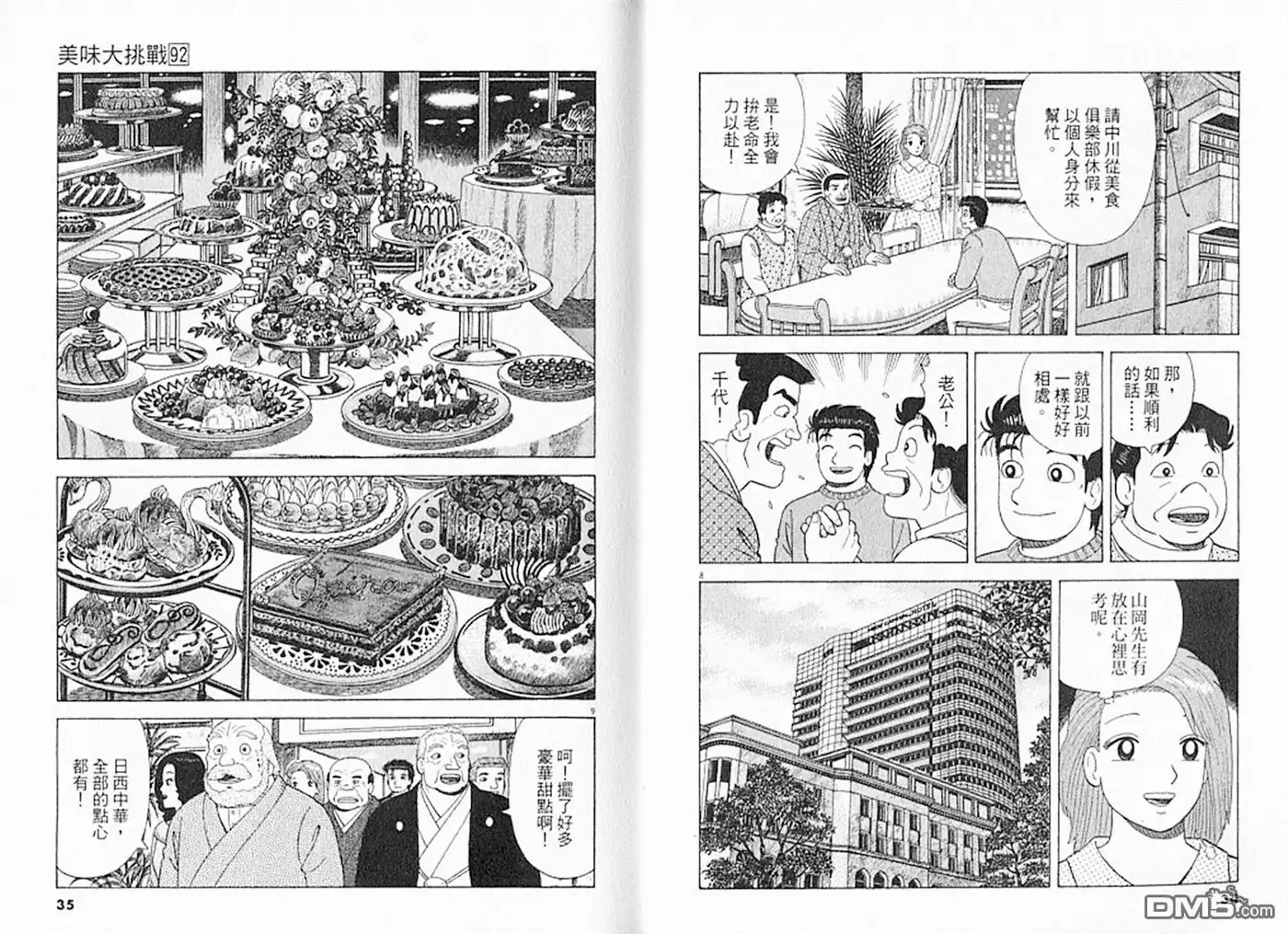 《美味大挑战》第92卷 第18页