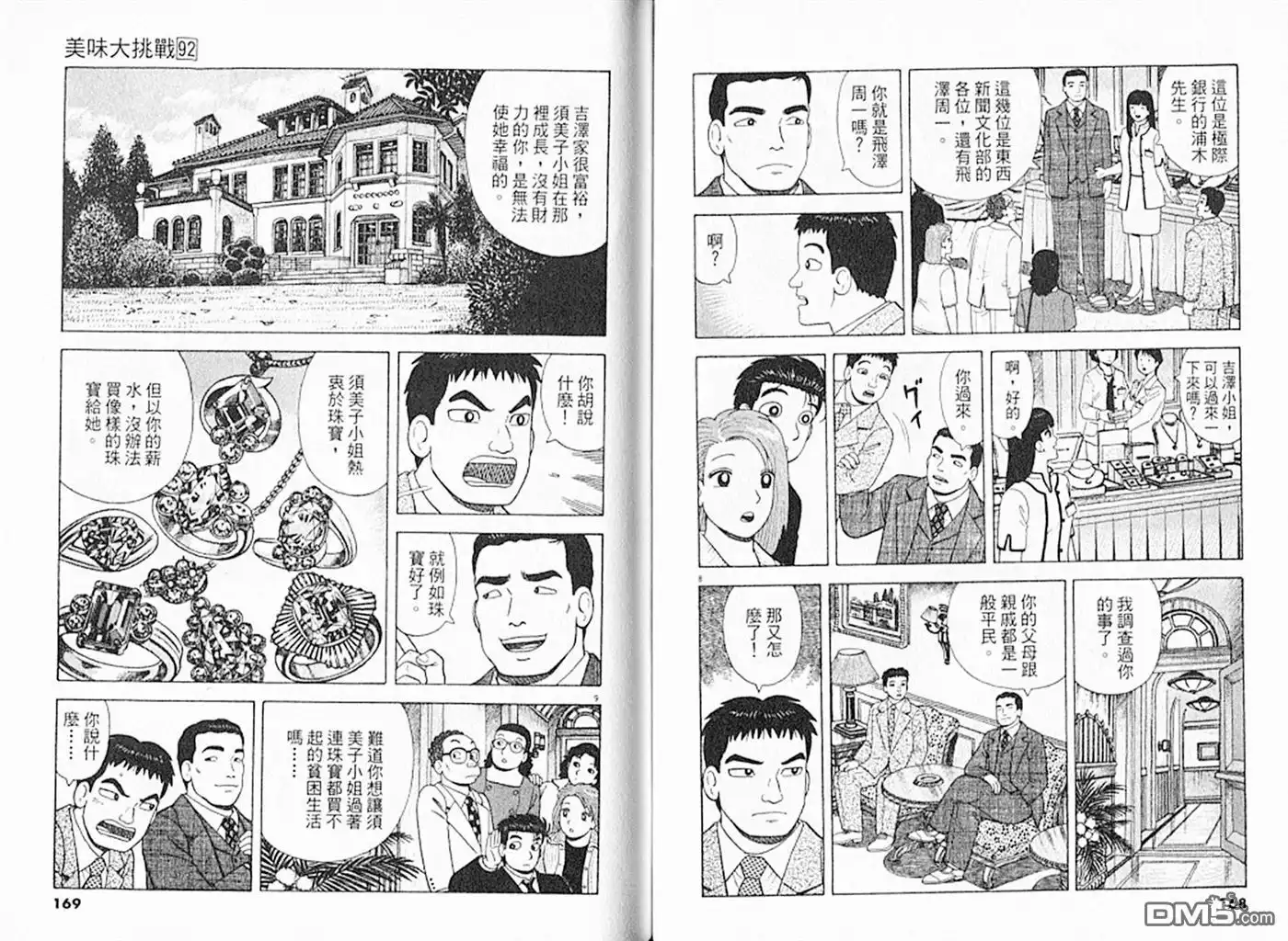 《美味大挑战》第92卷 第85页