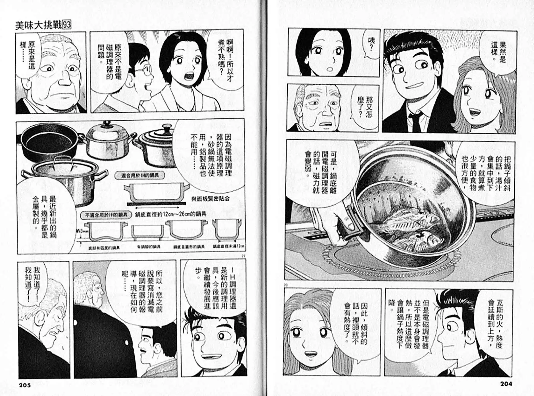 《美味大挑战》第93卷 第103页