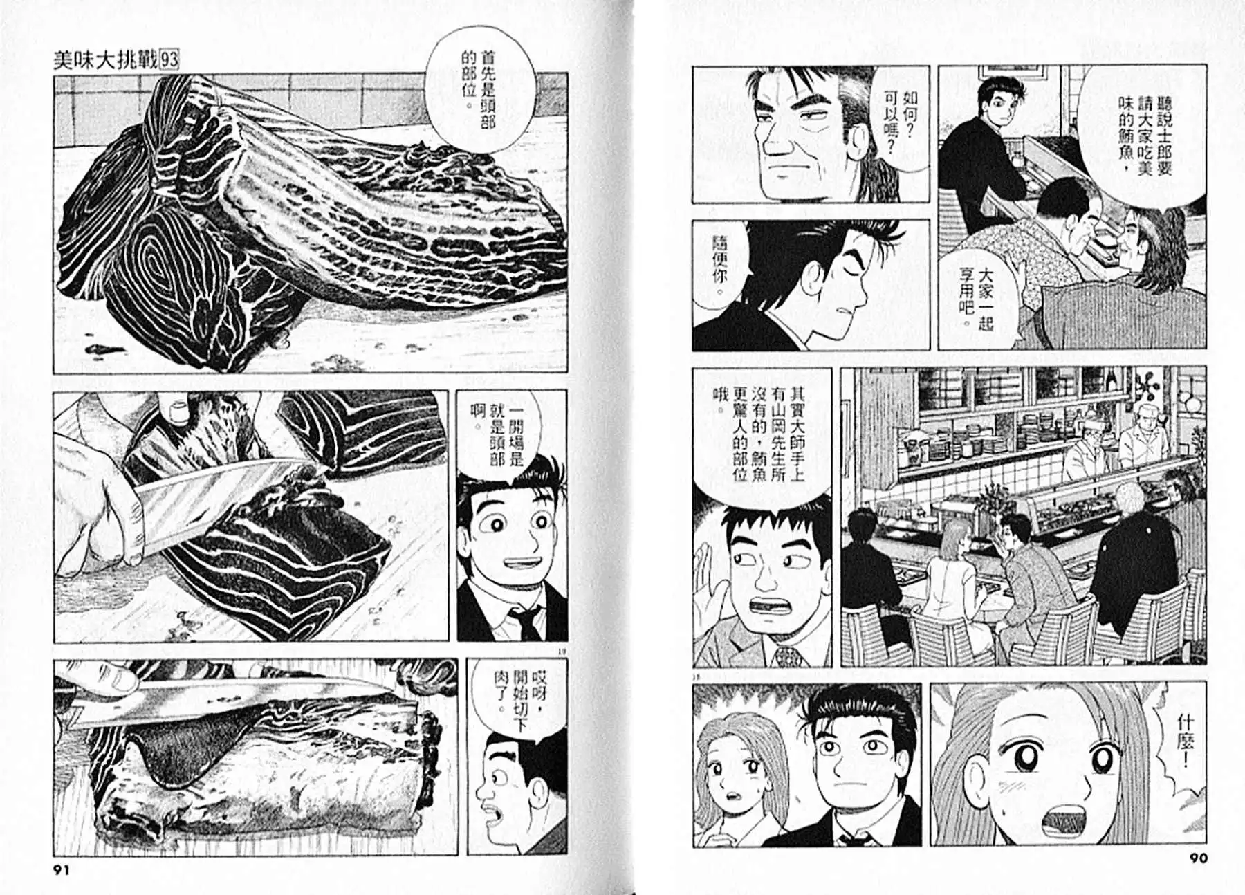 《美味大挑战》第93卷 第46页