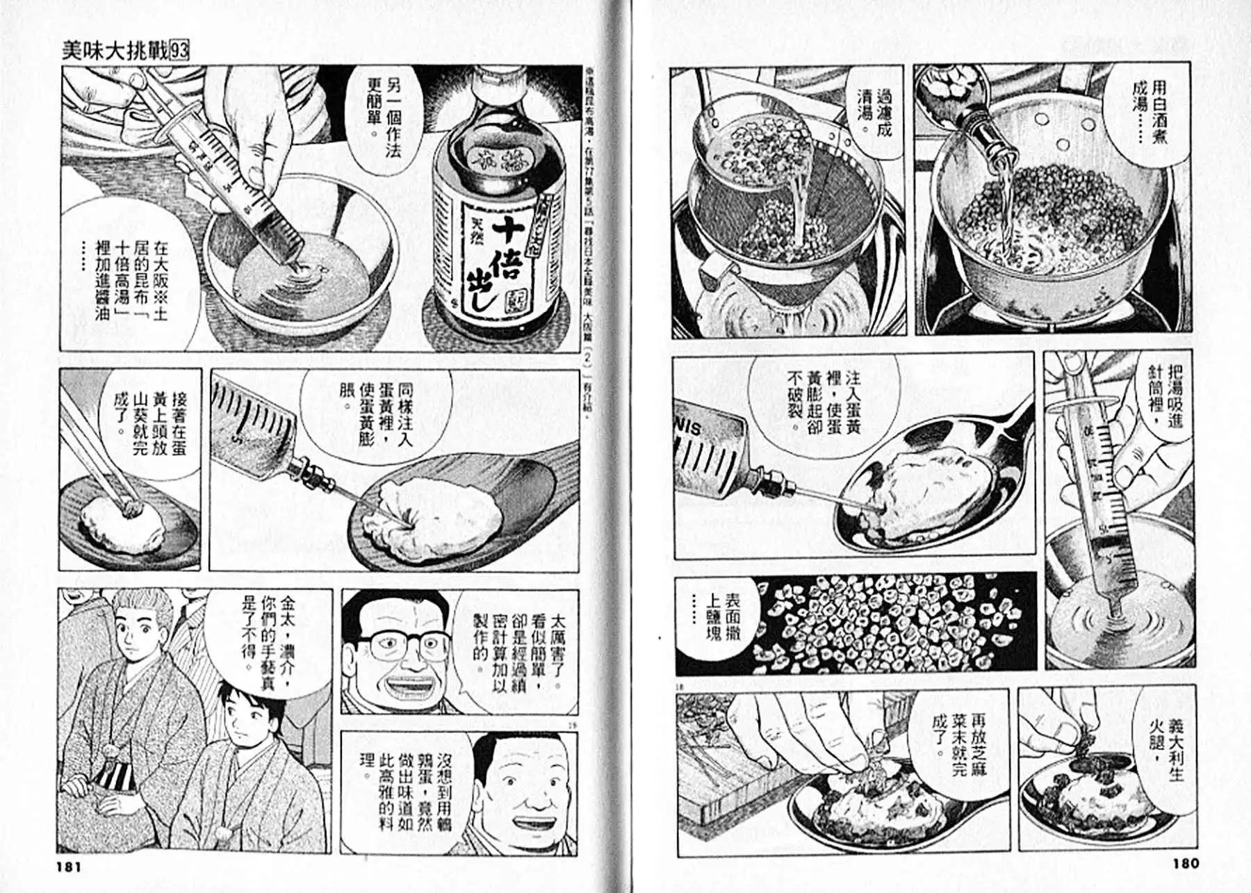 《美味大挑战》第93卷 第91页