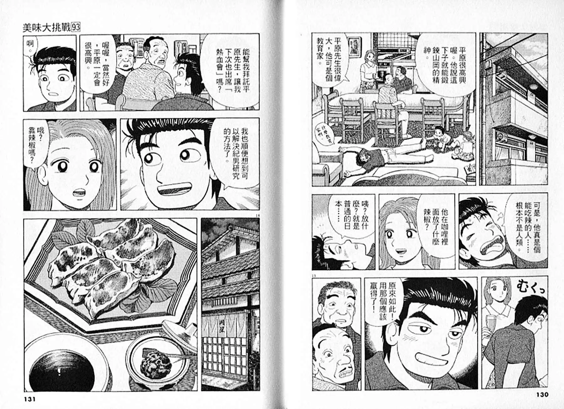 《美味大挑战》第93卷 第66页
