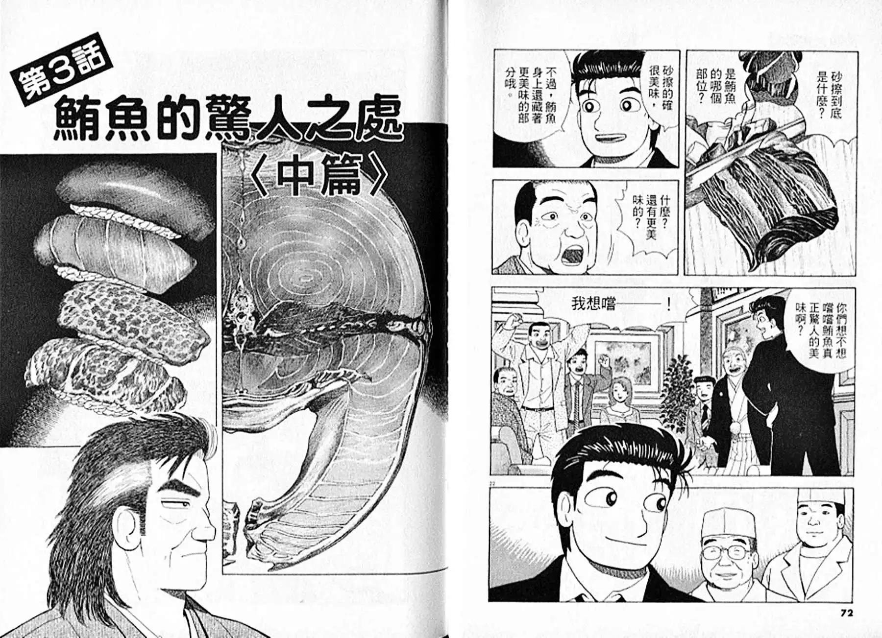 《美味大挑战》第93卷 第37页