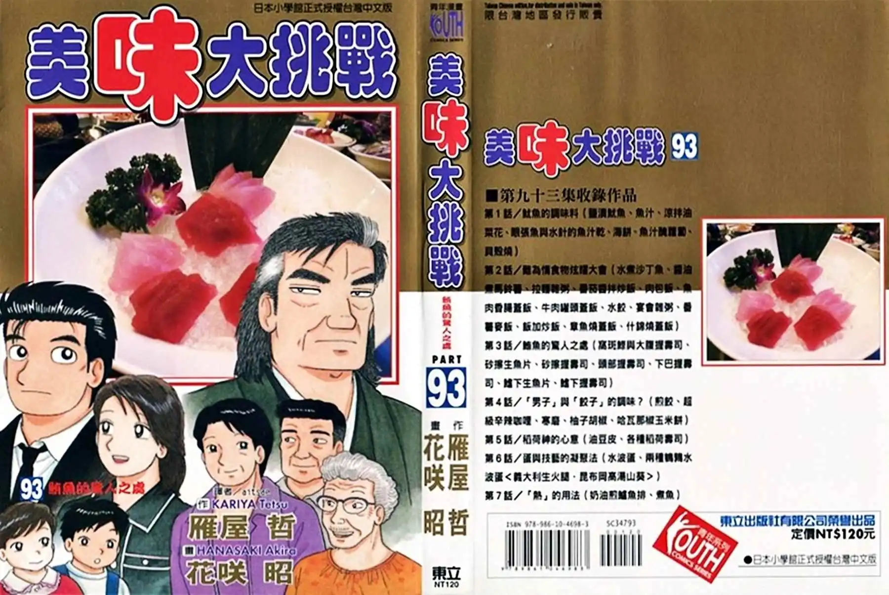 《美味大挑战》第93卷 第1页