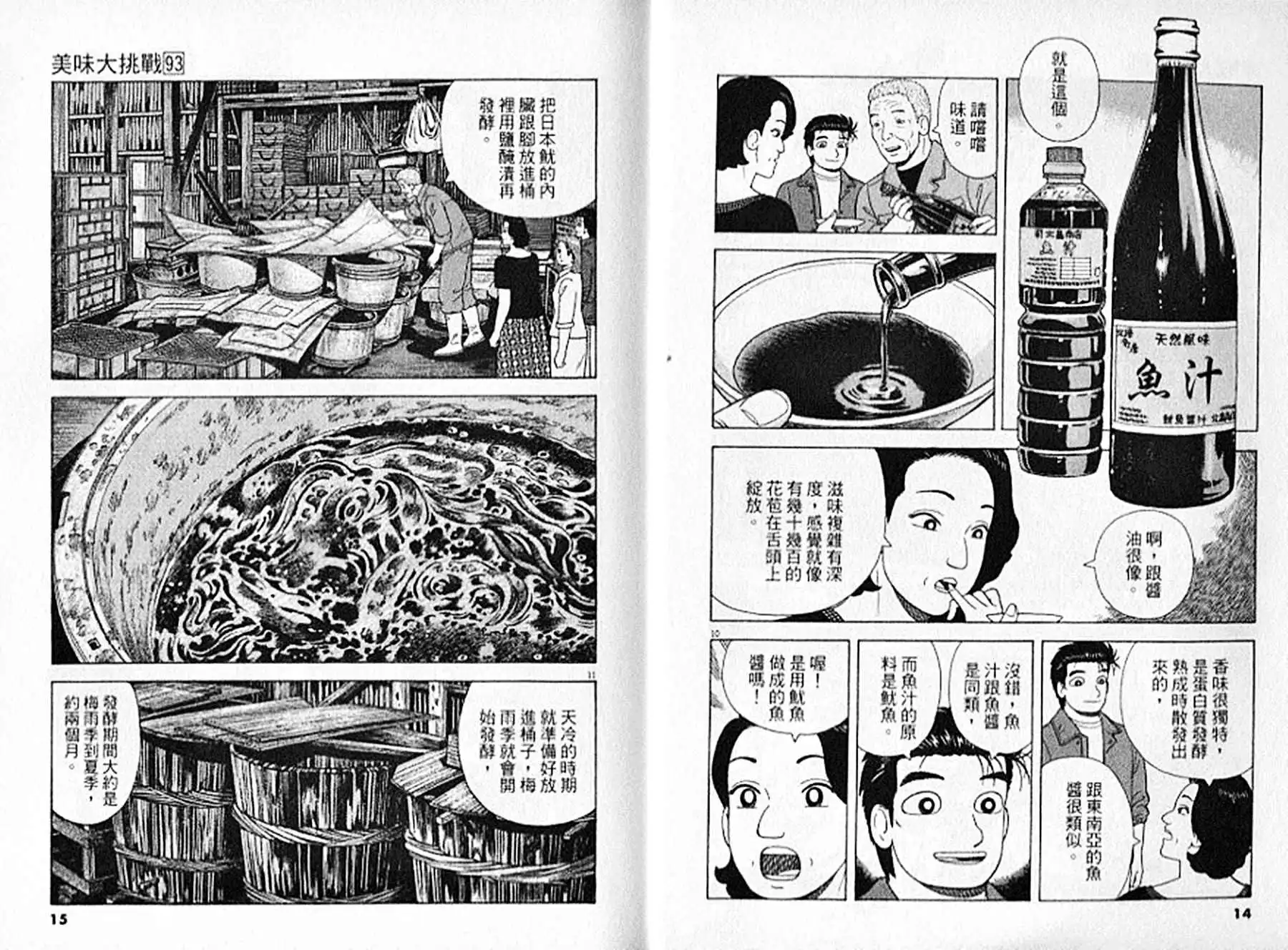 《美味大挑战》第93卷 第8页