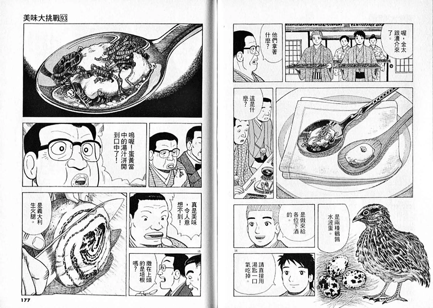 《美味大挑战》第93卷 第89页