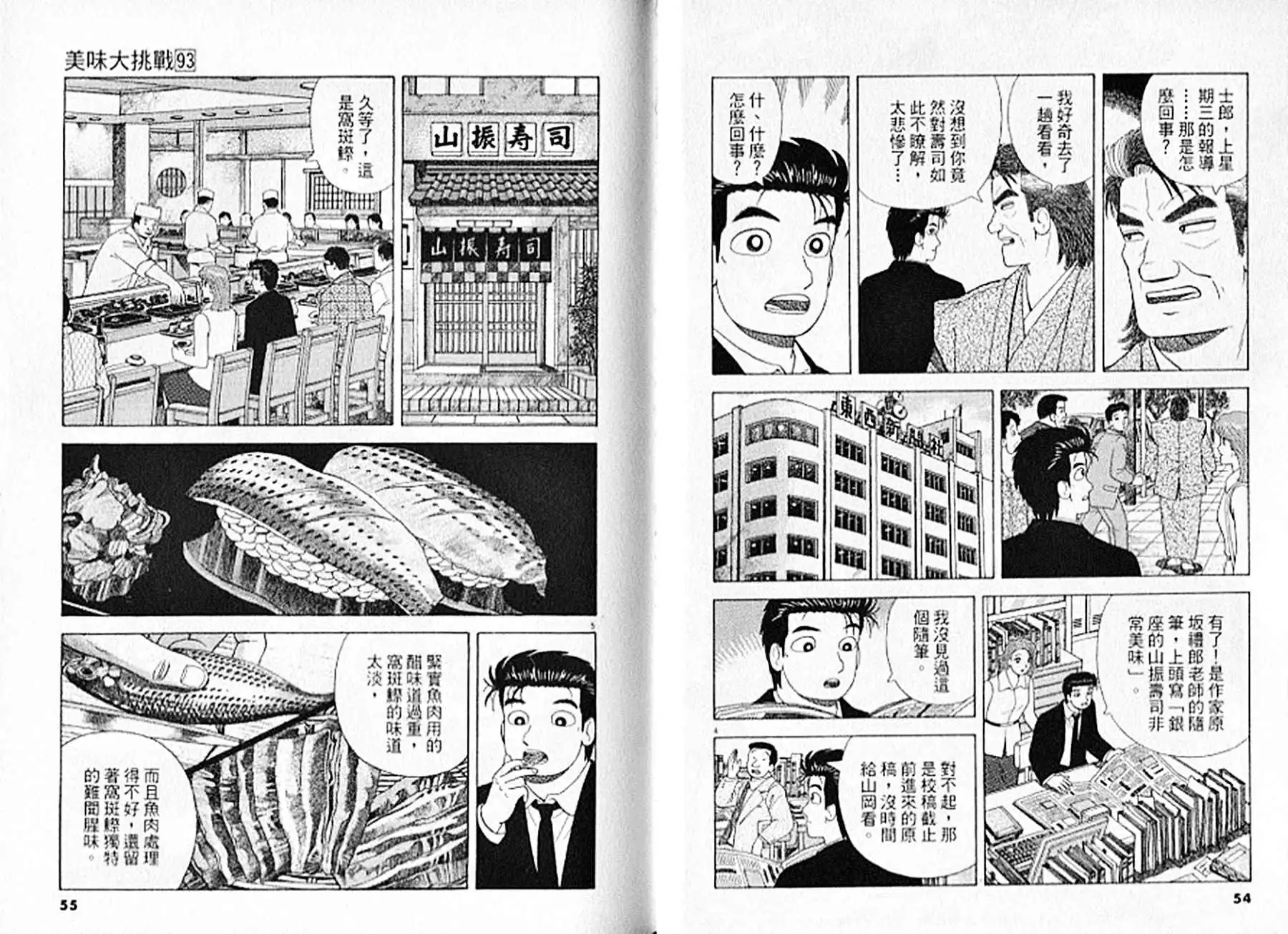 《美味大挑战》第93卷 第28页