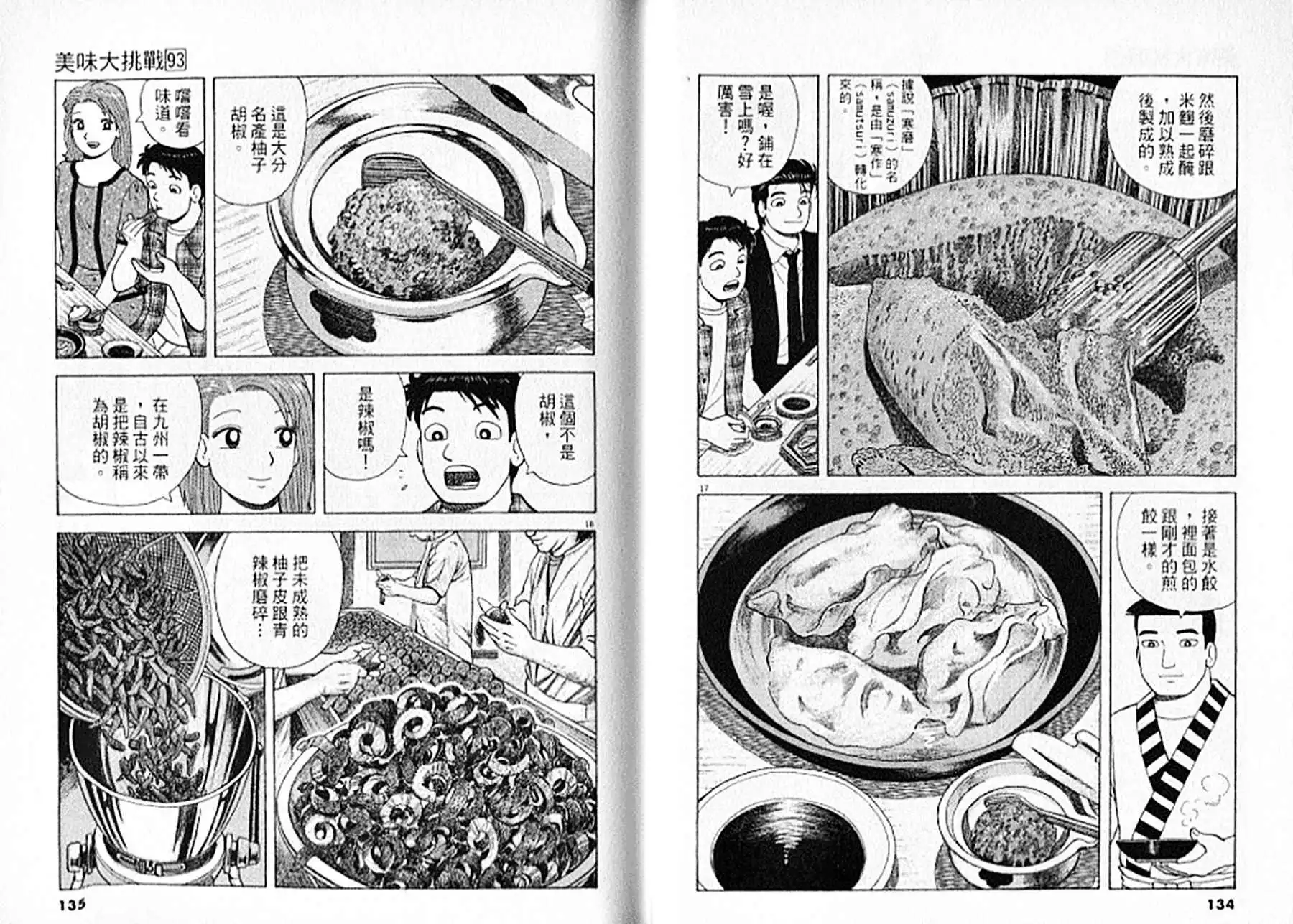 《美味大挑战》第93卷 第68页