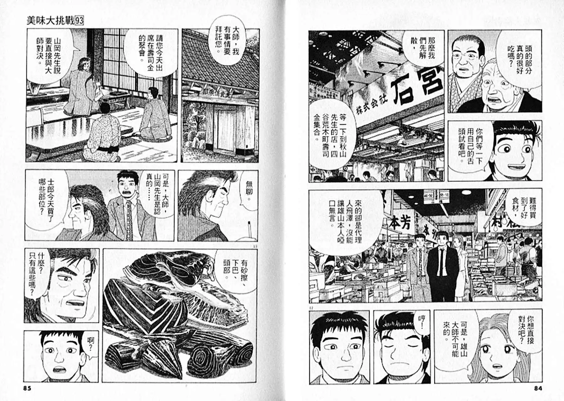 《美味大挑战》第93卷 第43页