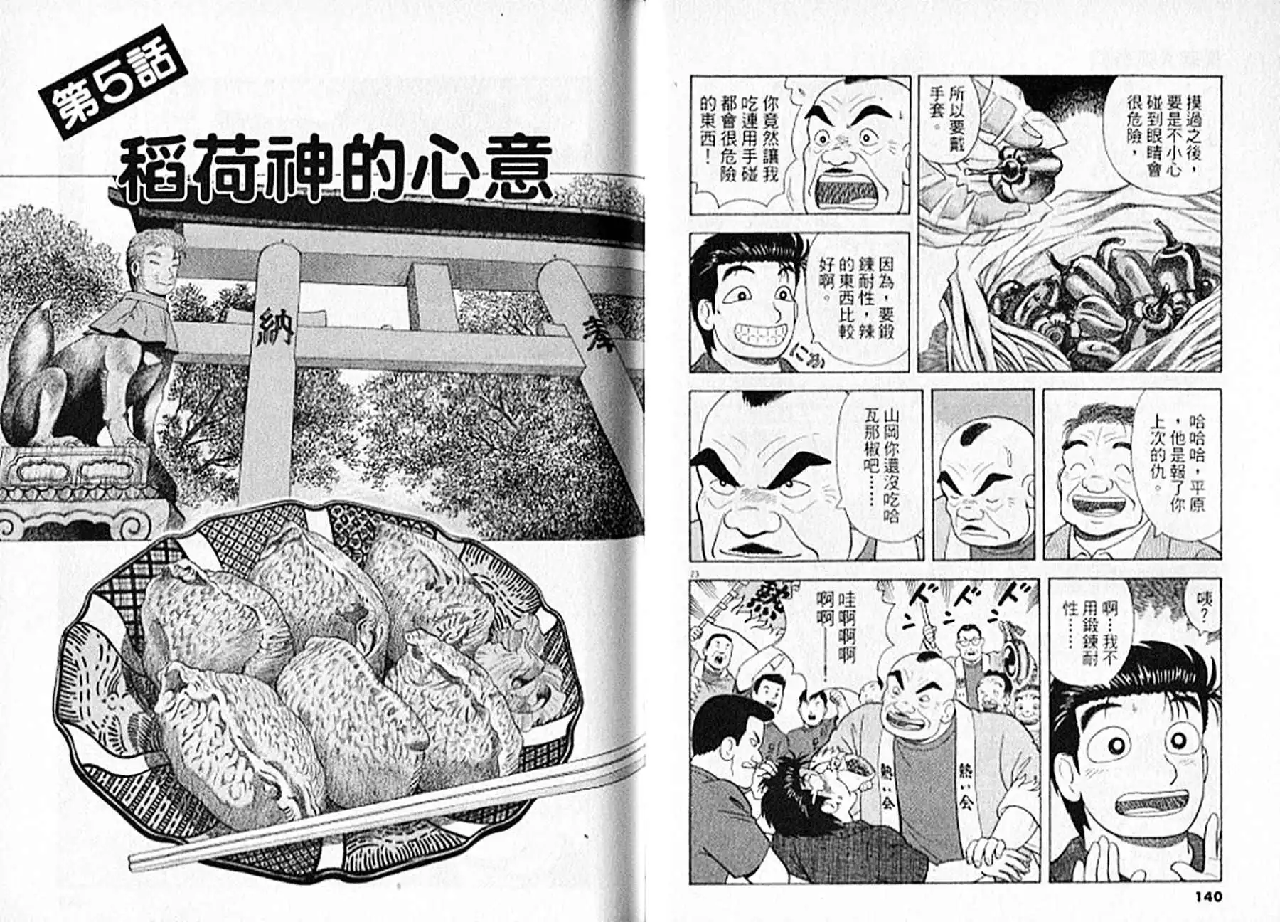 《美味大挑战》第93卷 第71页