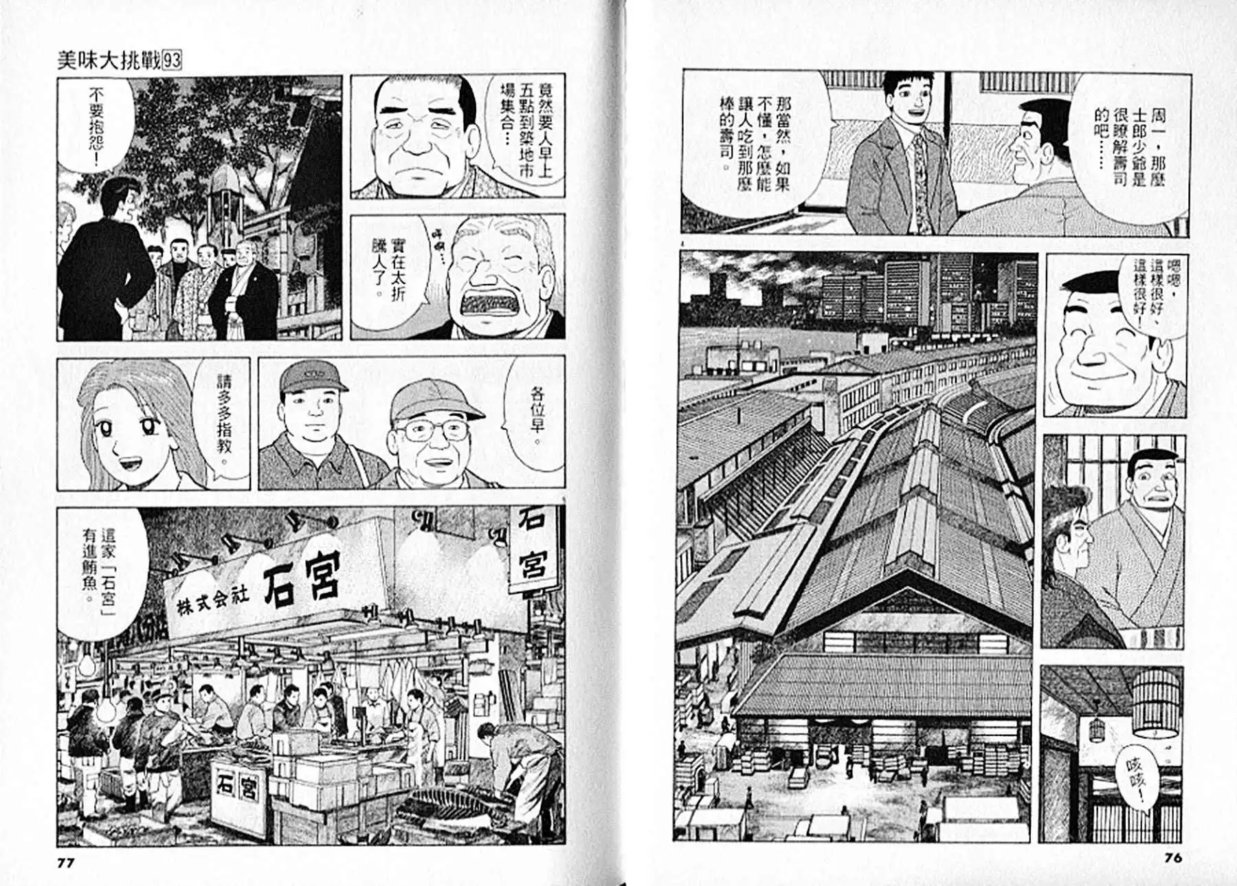 《美味大挑战》第93卷 第39页