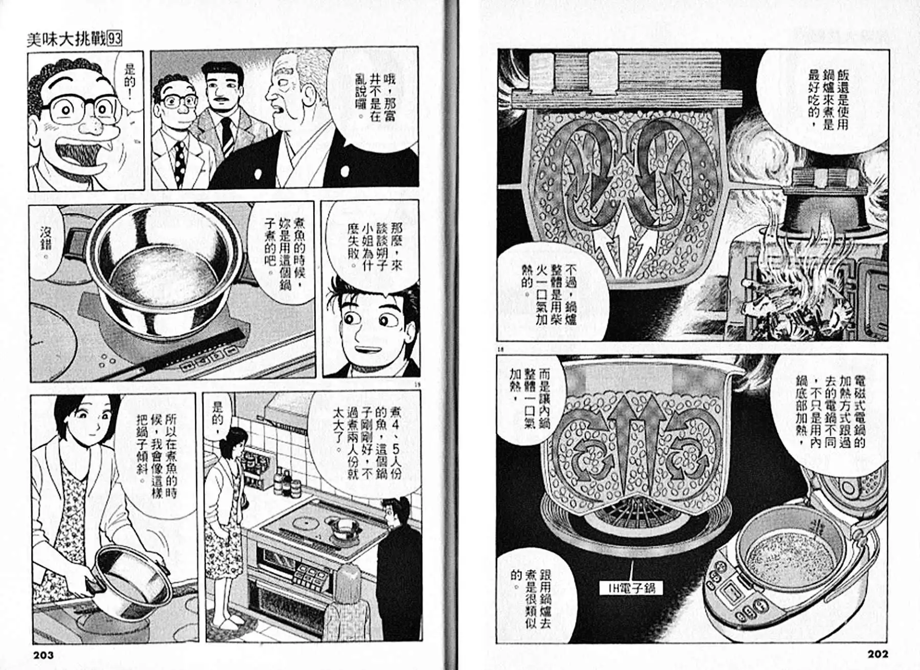 《美味大挑战》第93卷 第102页