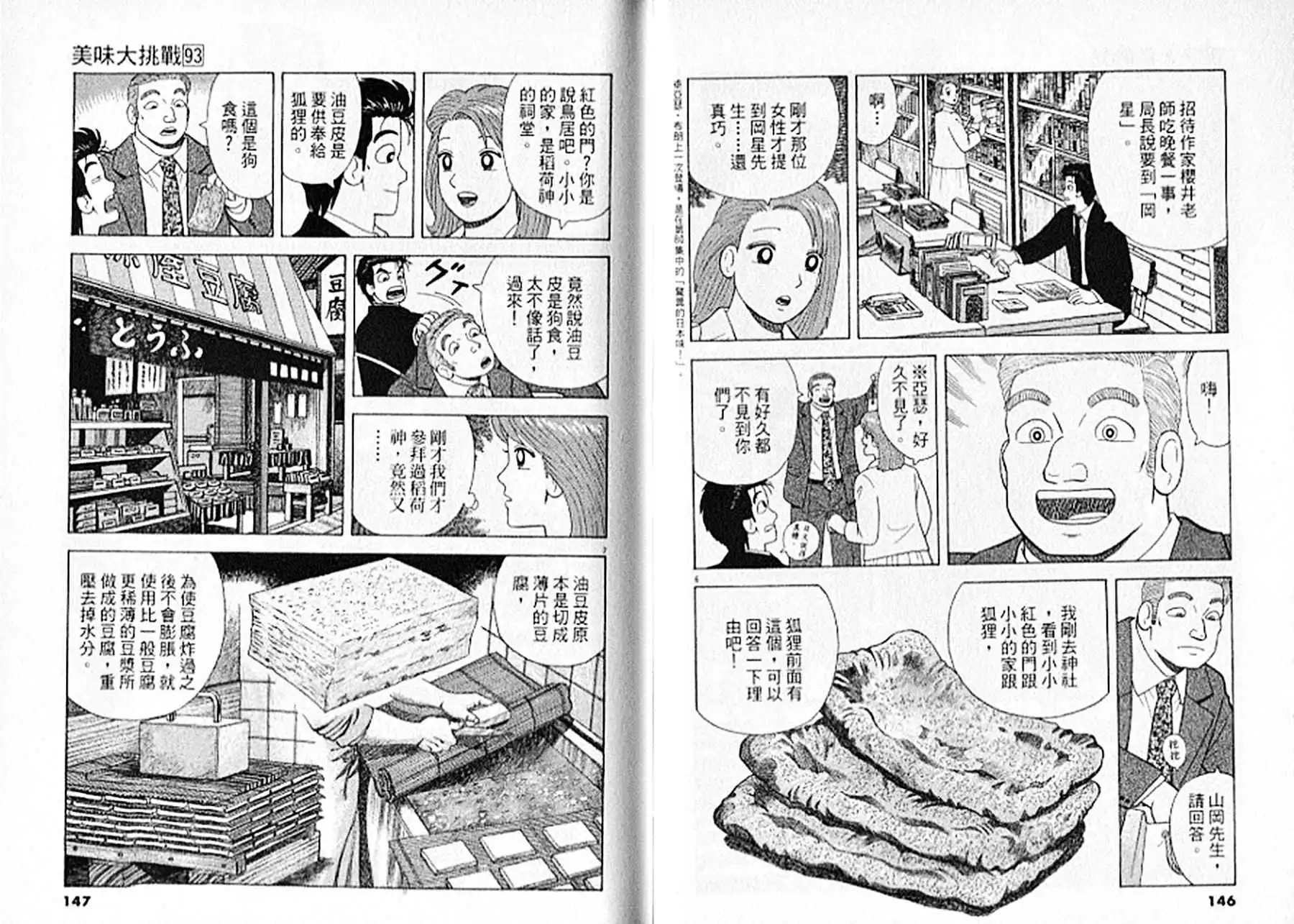 《美味大挑战》第93卷 第74页