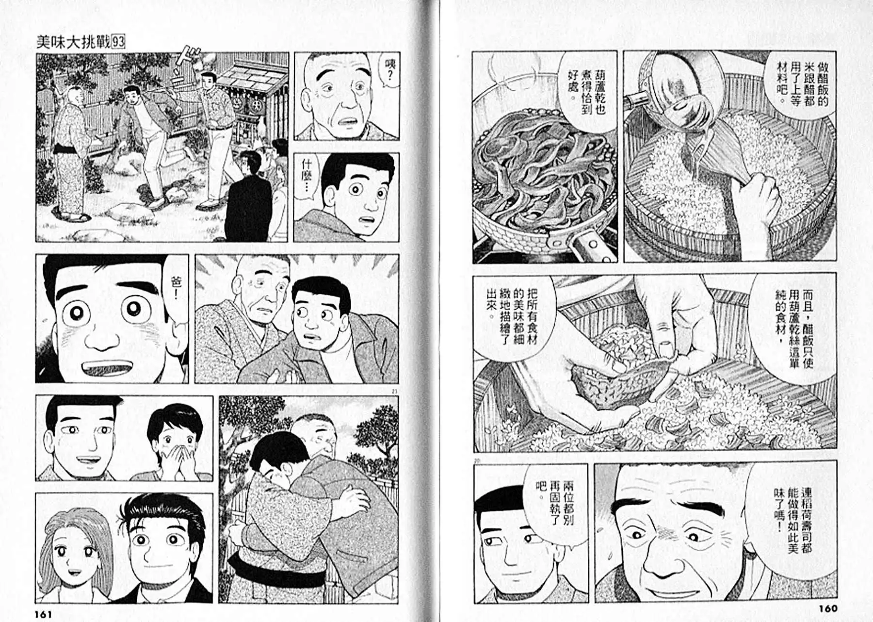 《美味大挑战》第93卷 第81页