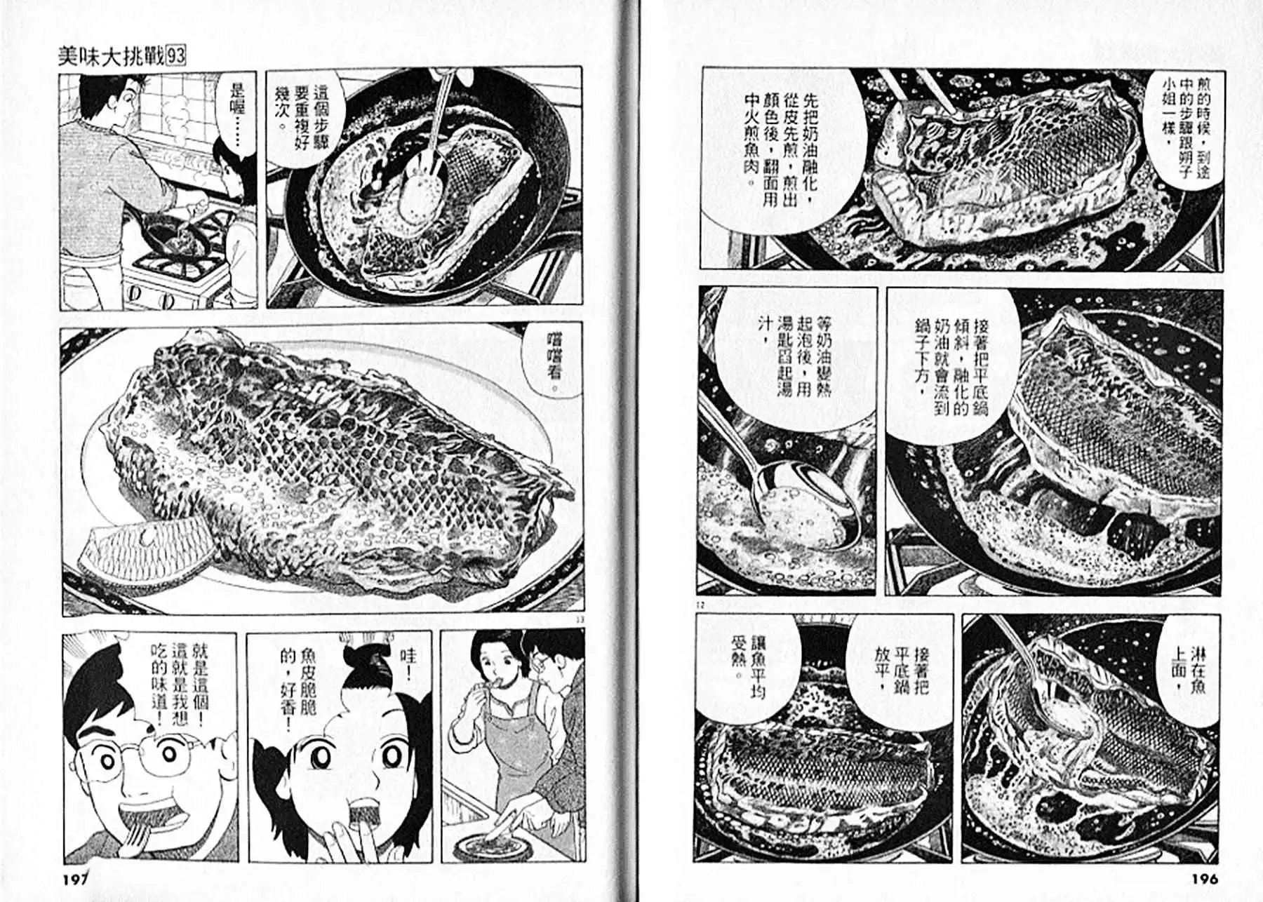 《美味大挑战》第93卷 第99页