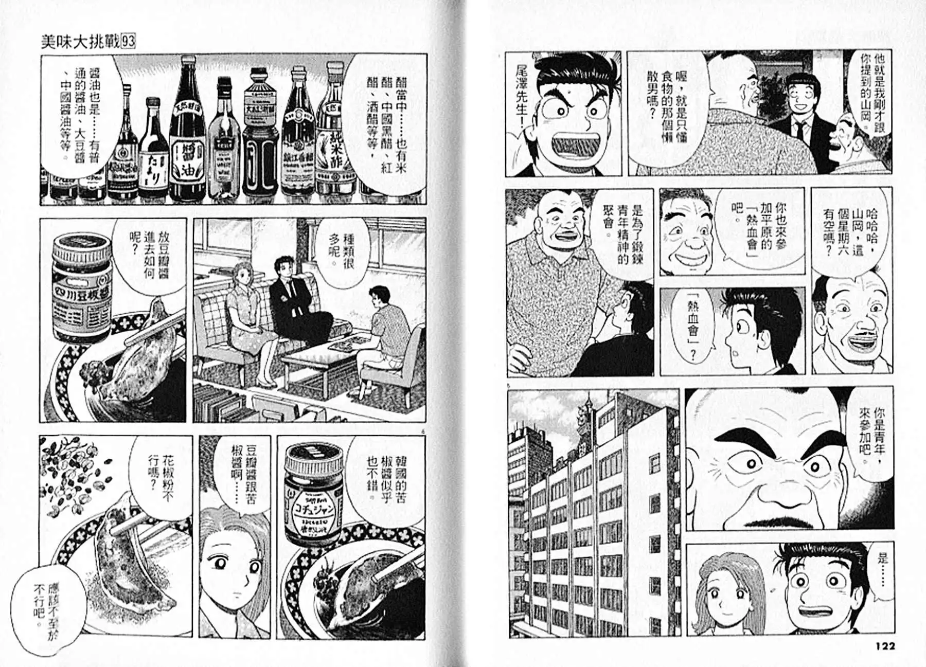 《美味大挑战》第93卷 第62页