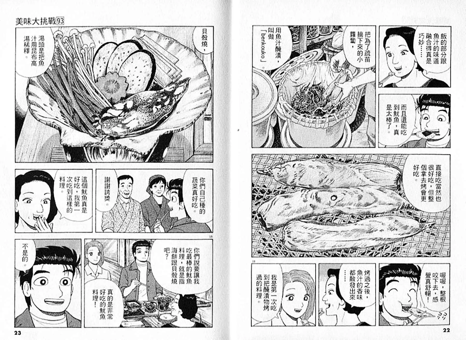 《美味大挑战》第93卷 第12页