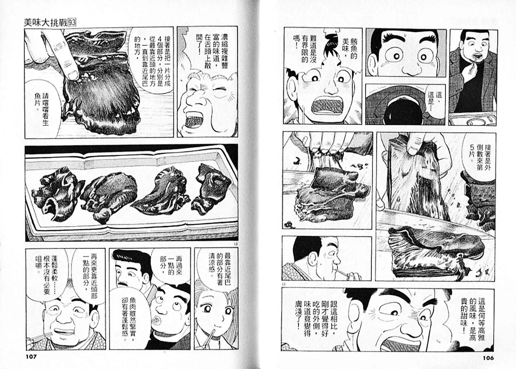 《美味大挑战》第93卷 第54页