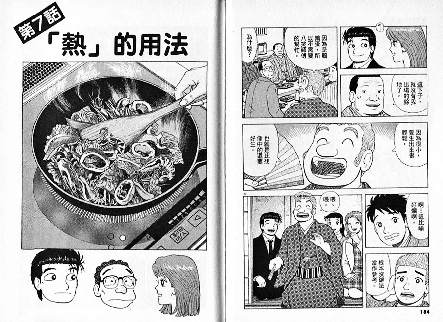 《美味大挑战》第93卷 第93页