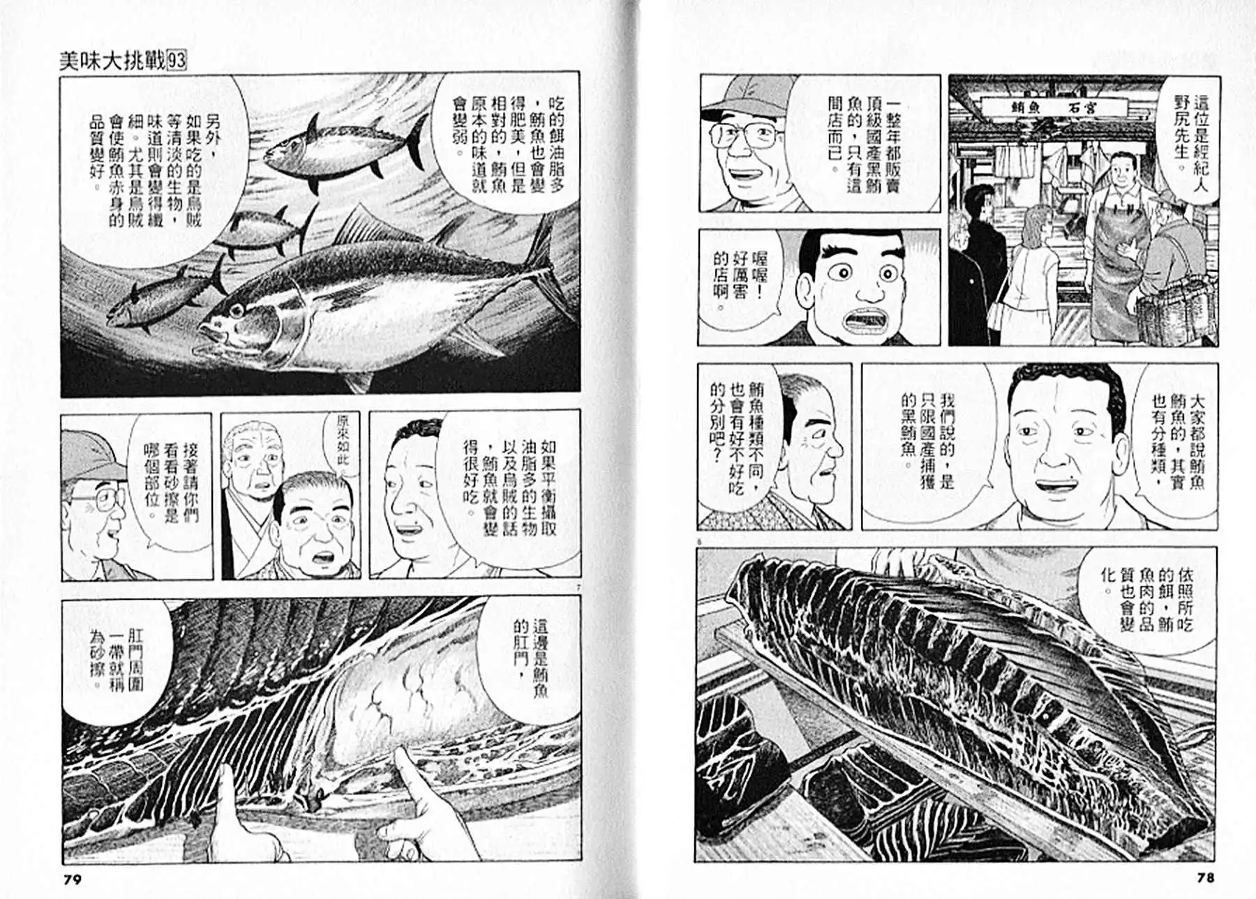 《美味大挑战》第93卷 第40页