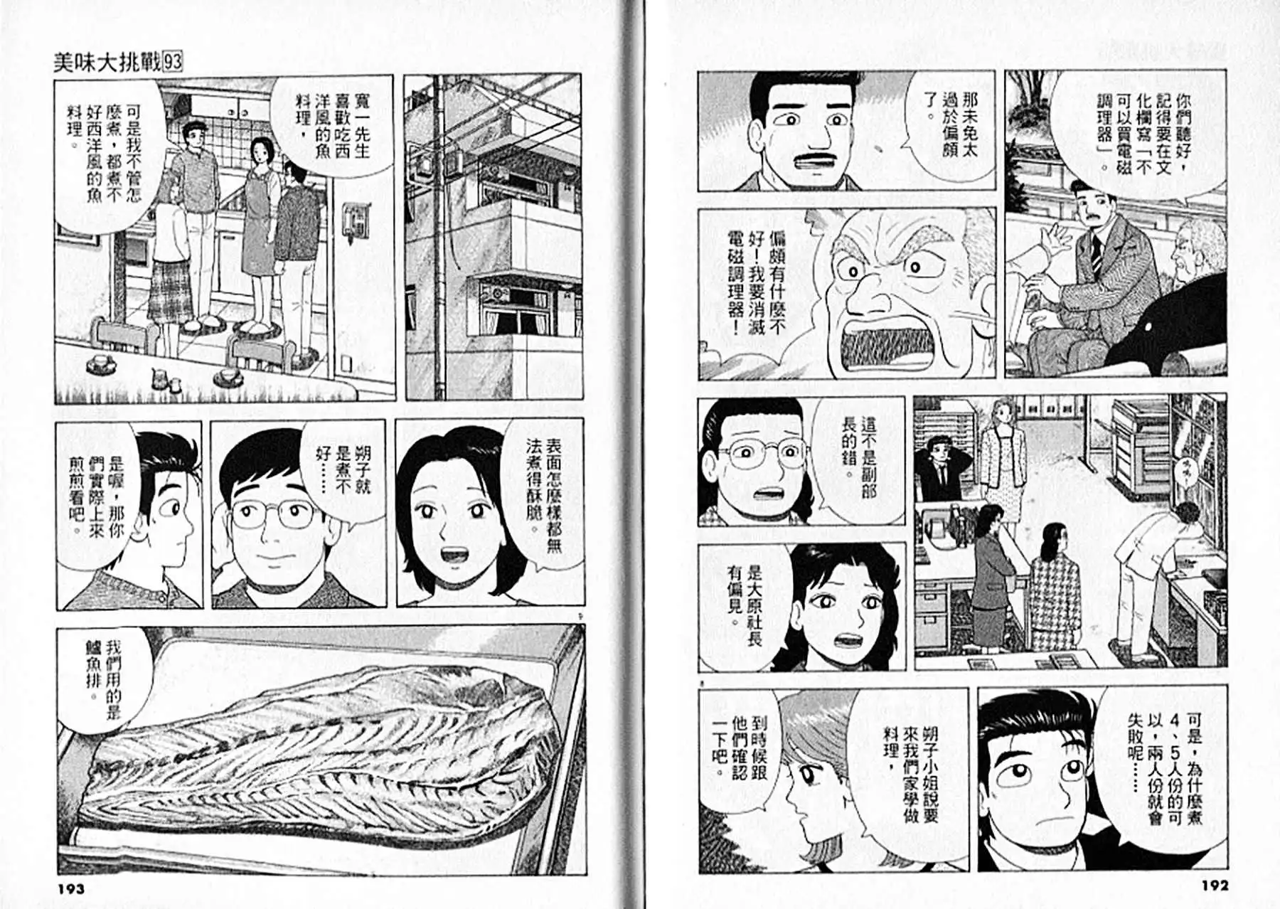 《美味大挑战》第93卷 第97页