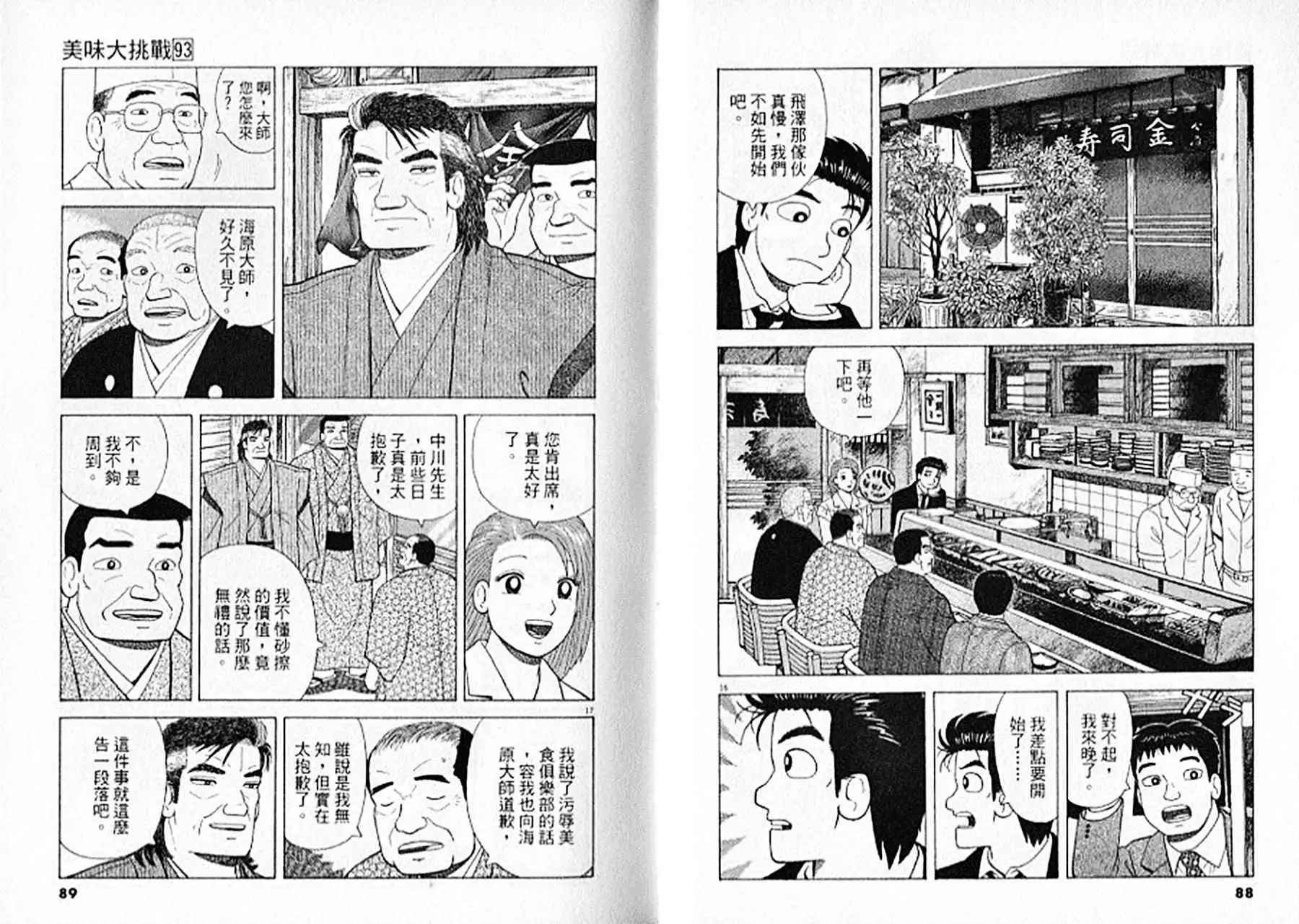 《美味大挑战》第93卷 第45页