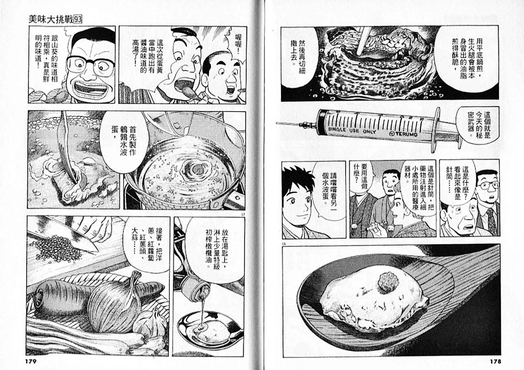 《美味大挑战》第93卷 第90页