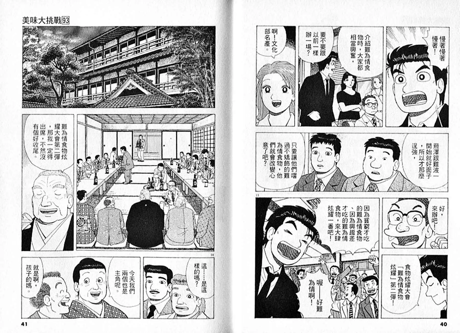 《美味大挑战》第93卷 第21页