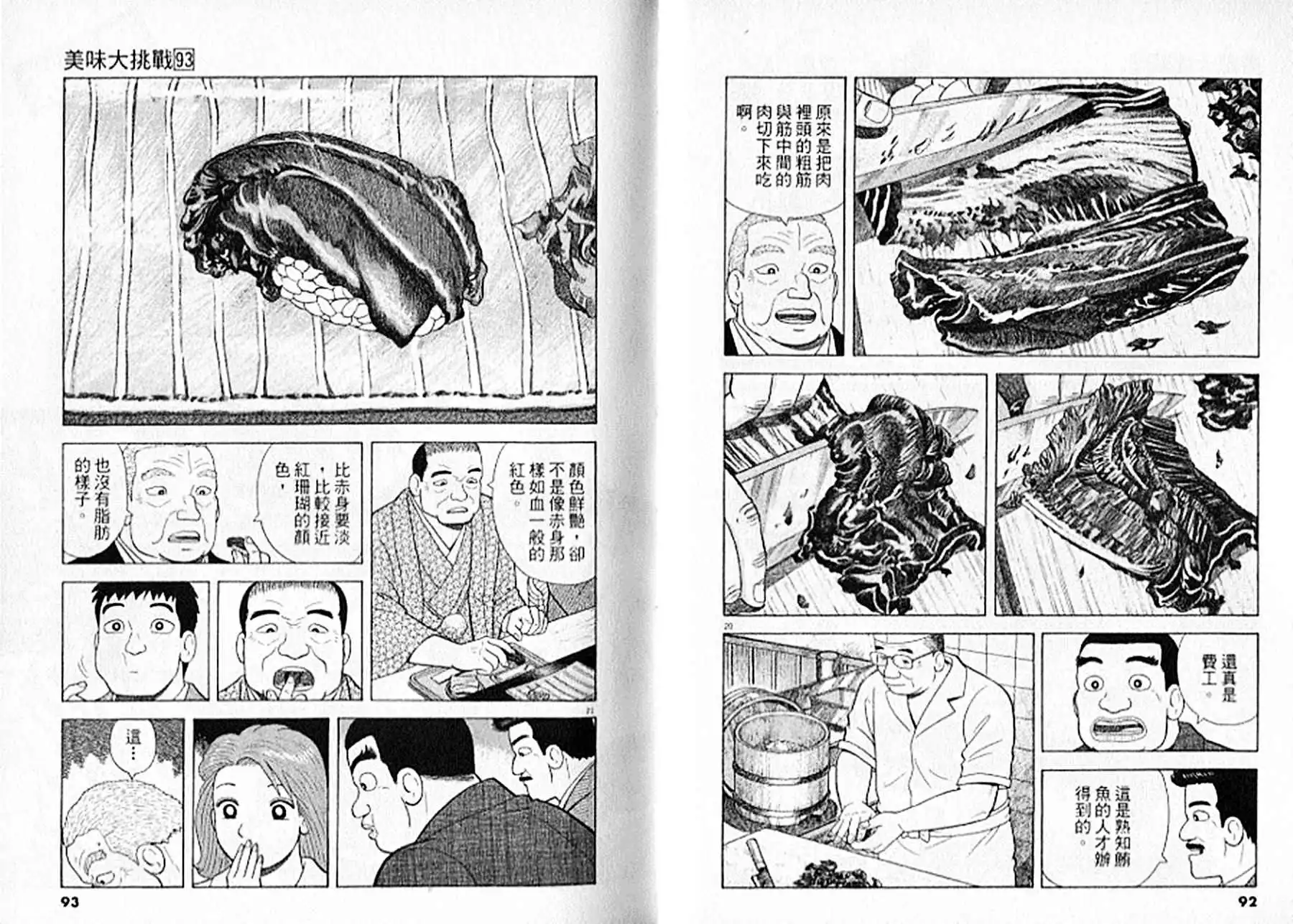 《美味大挑战》第93卷 第47页