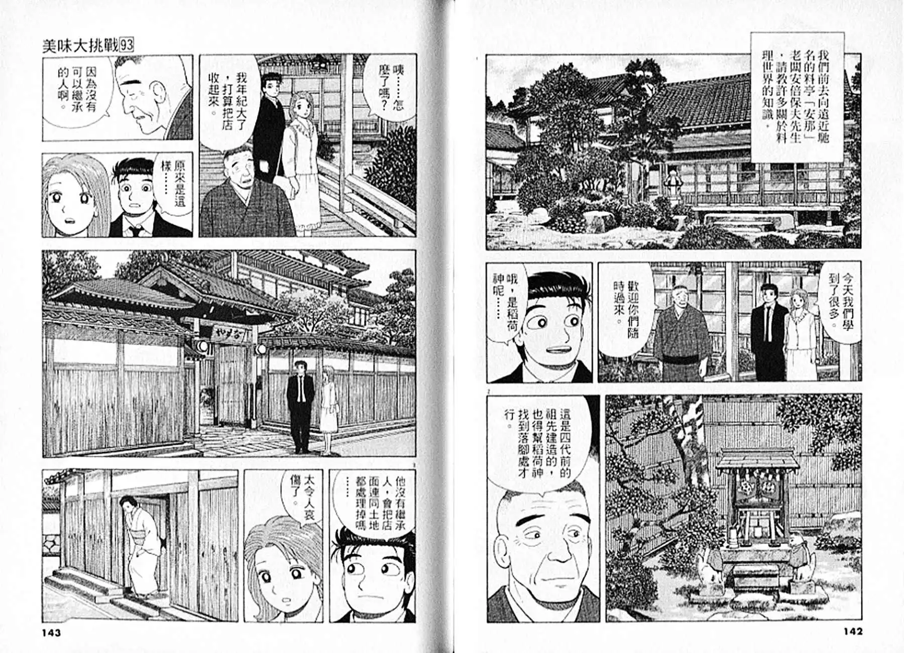 《美味大挑战》第93卷 第72页