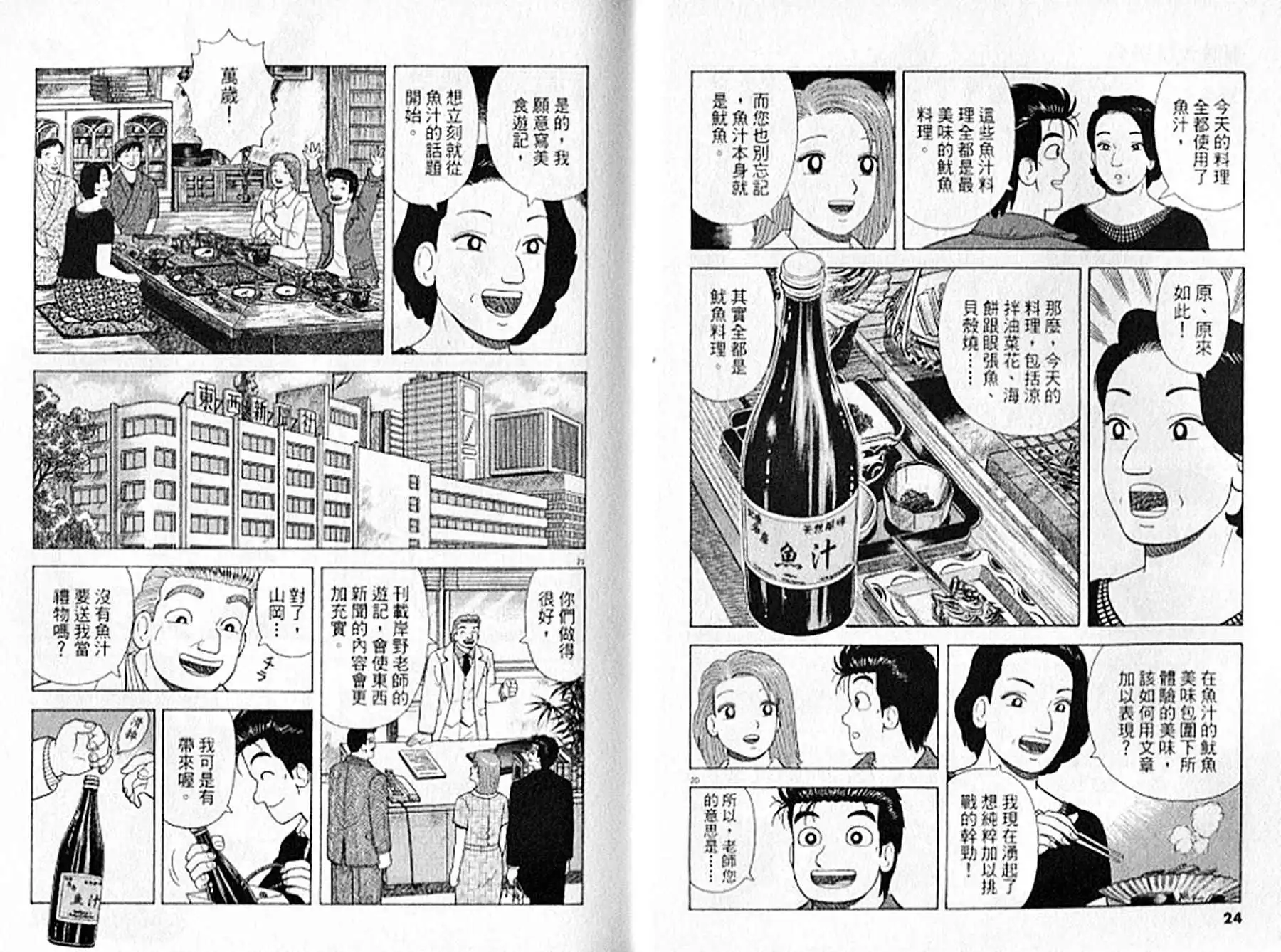 《美味大挑战》第93卷 第13页