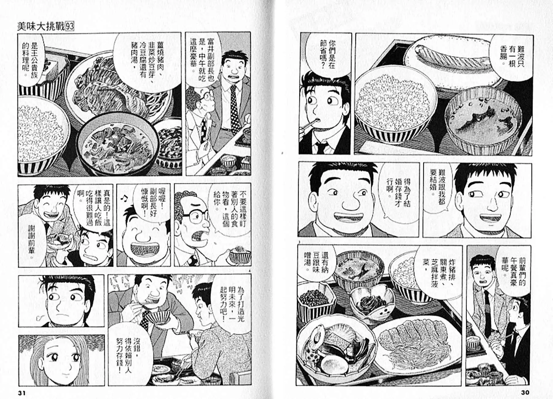 《美味大挑战》第93卷 第16页