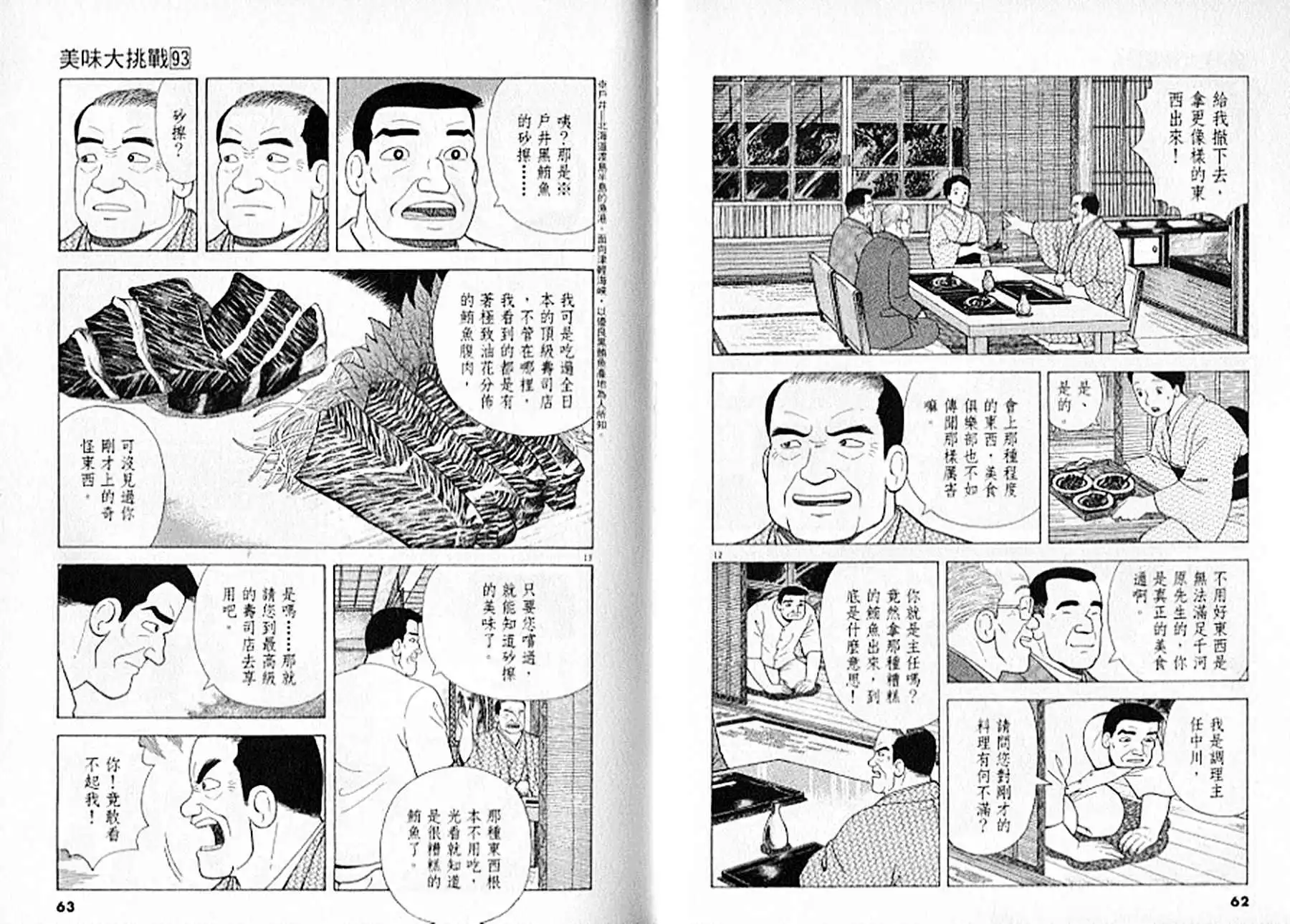 《美味大挑战》第93卷 第32页