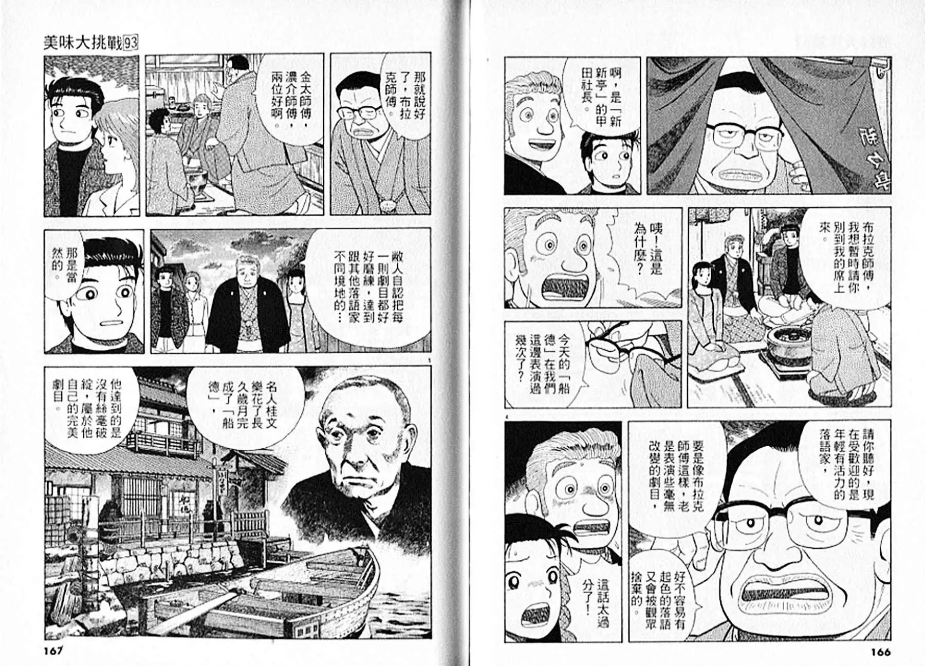 《美味大挑战》第93卷 第84页