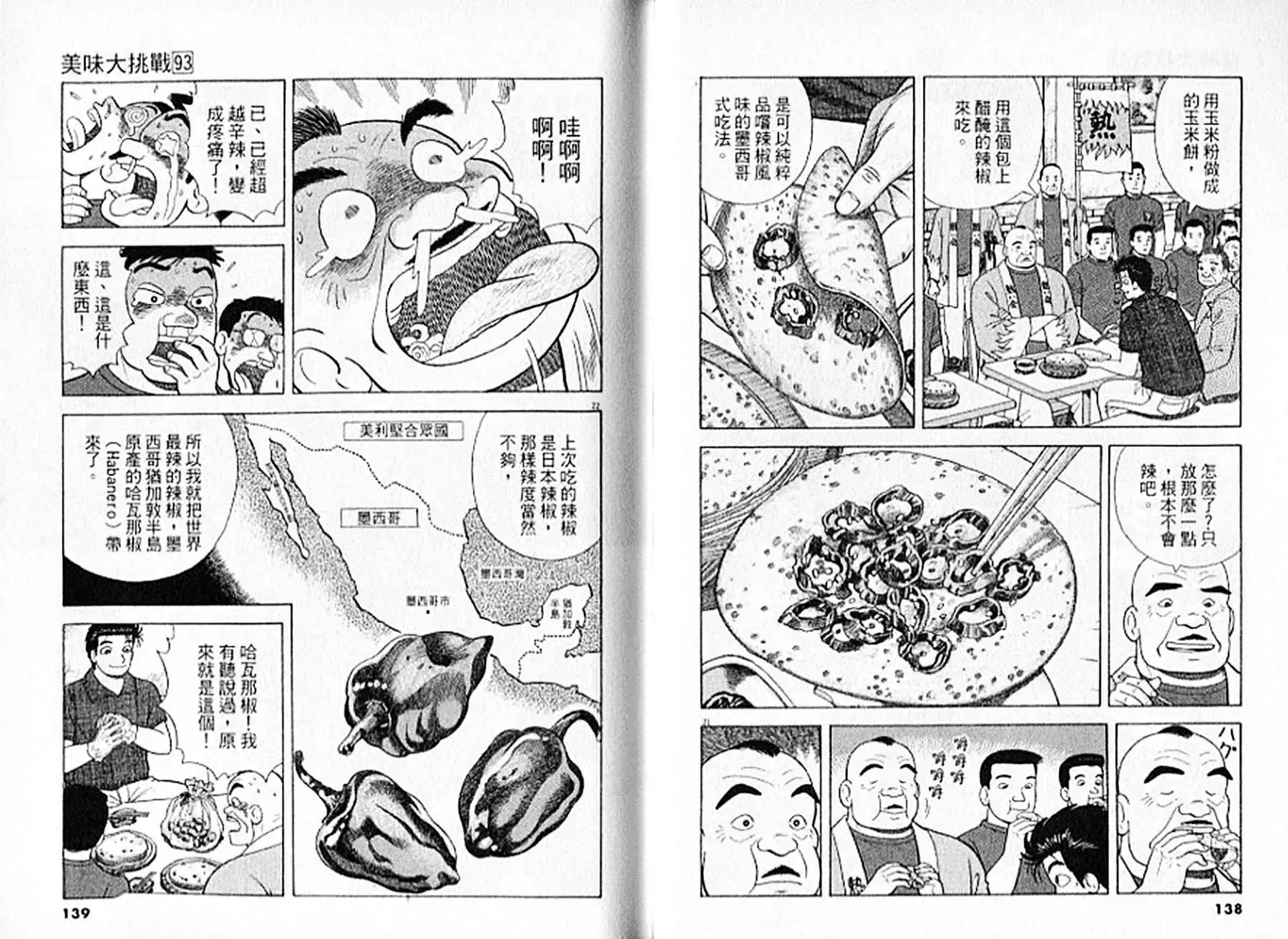 《美味大挑战》第93卷 第70页
