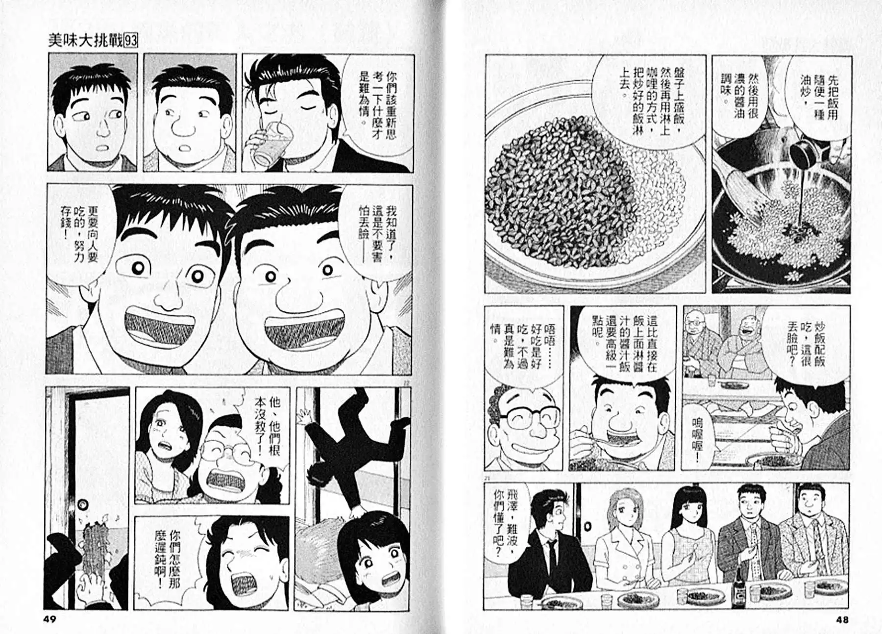 《美味大挑战》第93卷 第25页