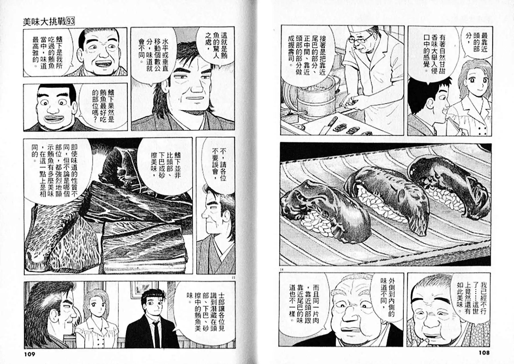 《美味大挑战》第93卷 第55页