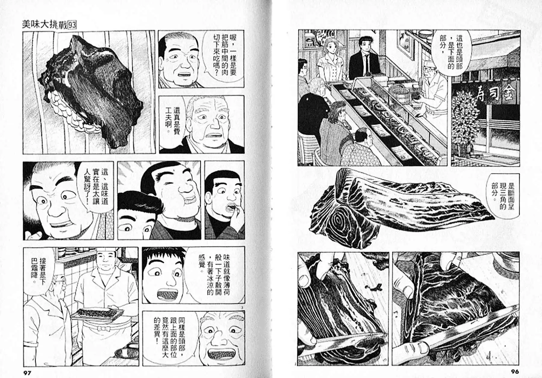 《美味大挑战》第93卷 第49页