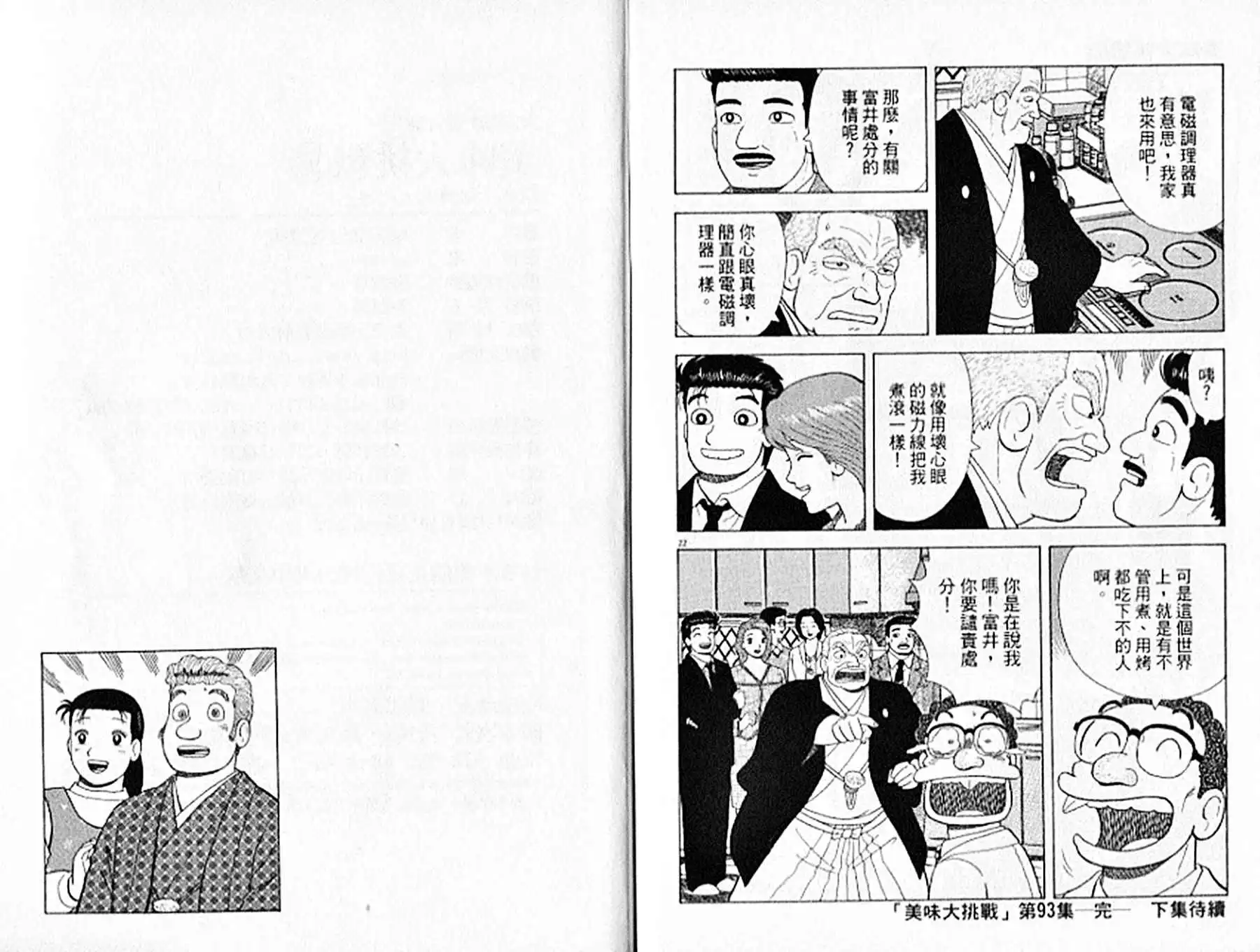 《美味大挑战》第93卷 第104页